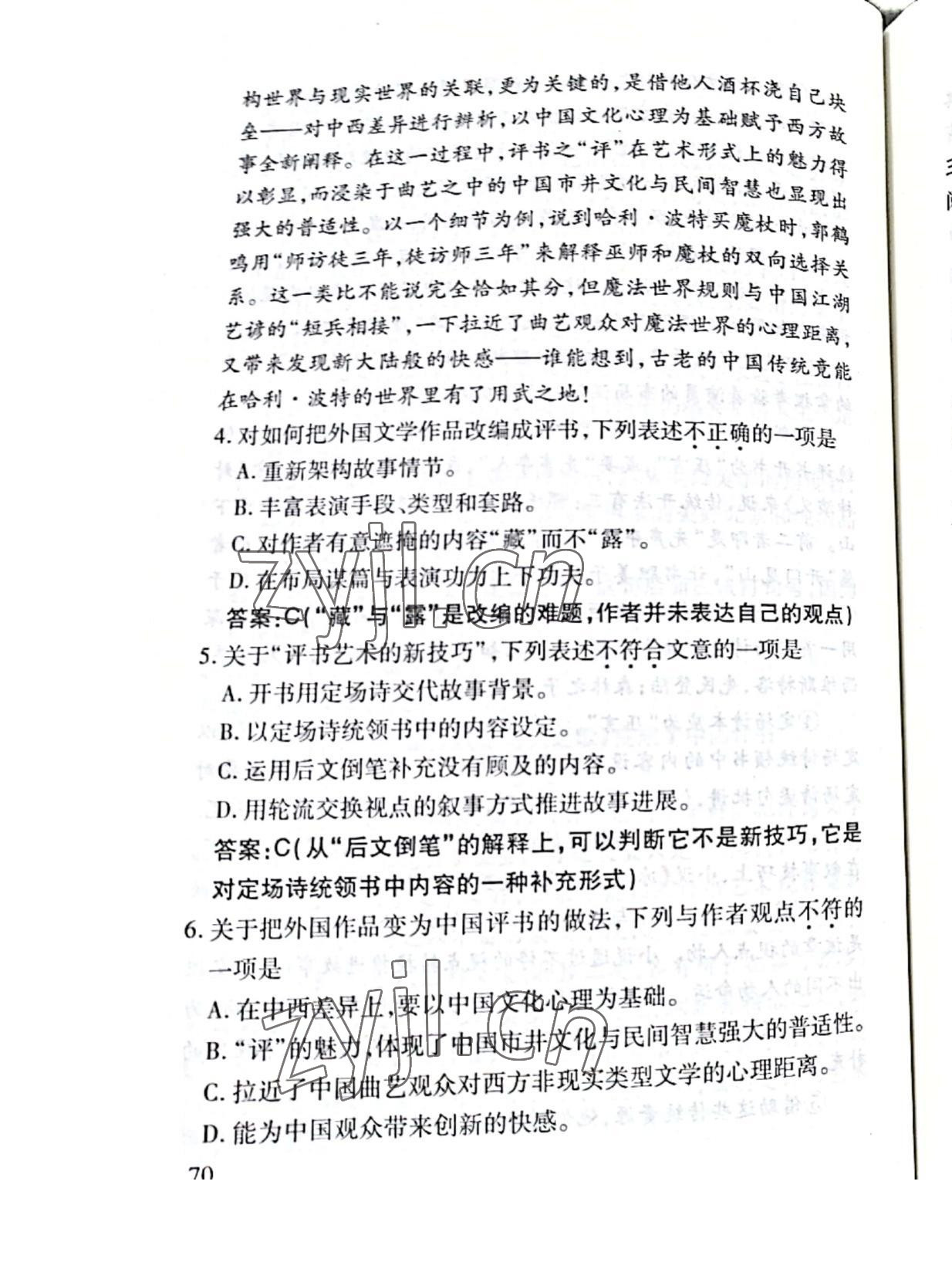 2021年名校导练九年级语文全一册人教版 第70页