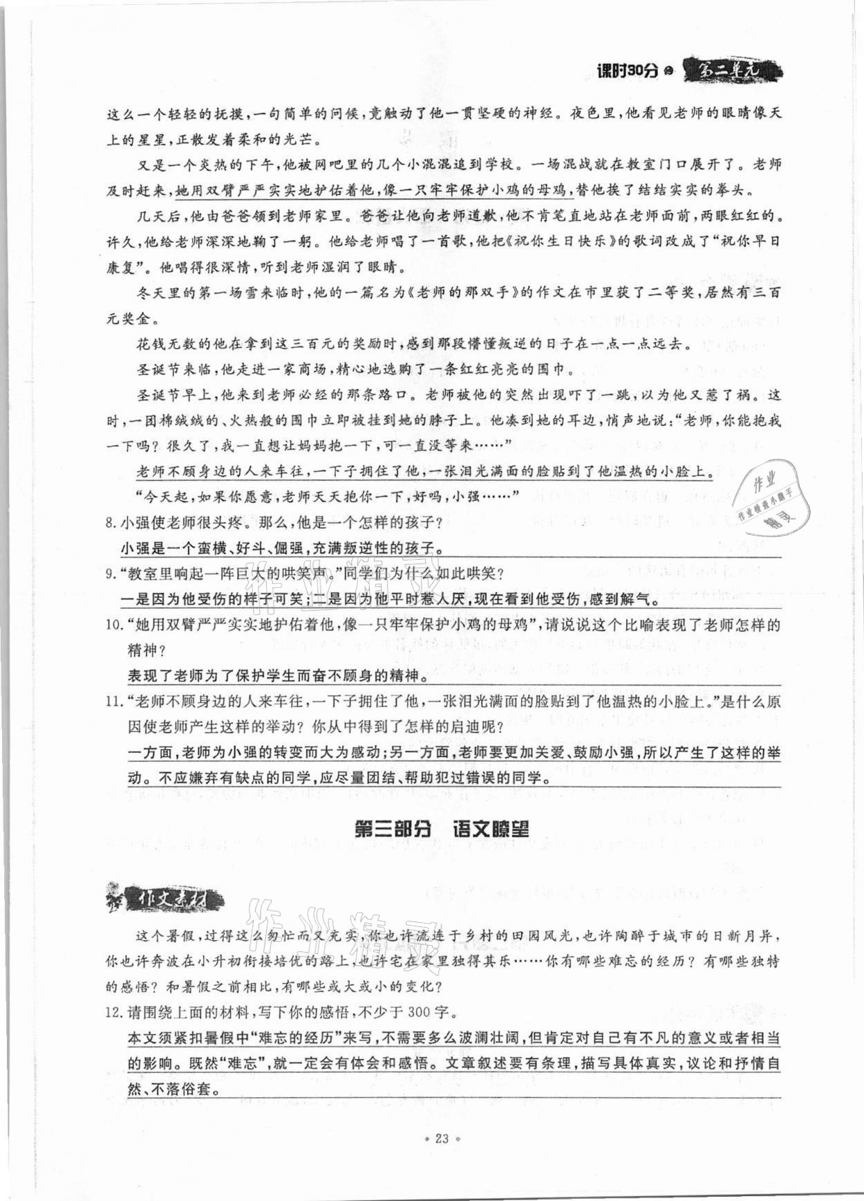 2021年名校導(dǎo)練七年級語文上冊人教版 參考答案第23頁