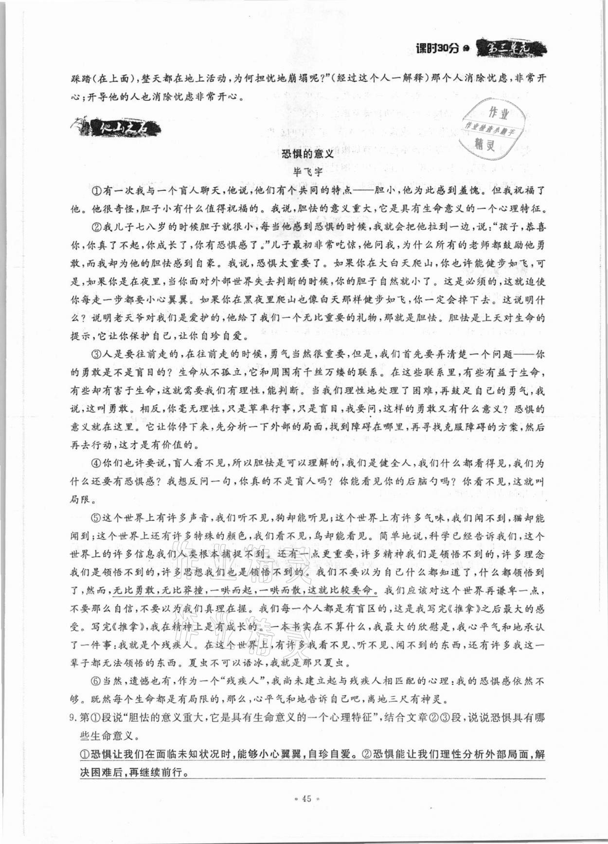 2021年名校導(dǎo)練七年級(jí)語文上冊(cè)人教版 參考答案第45頁(yè)