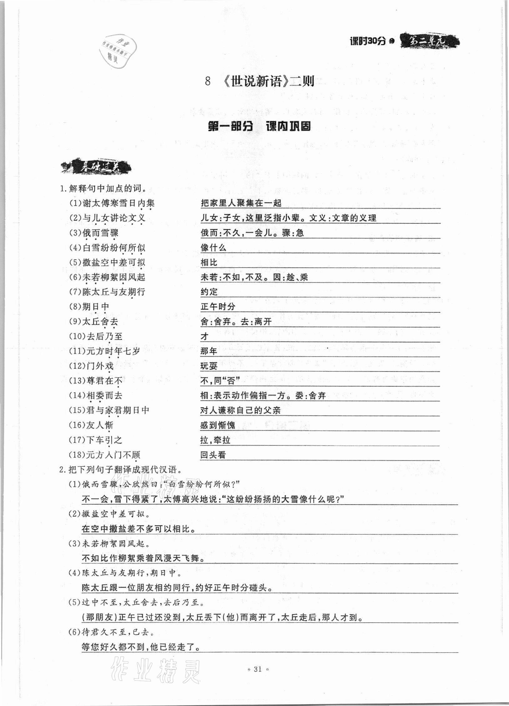 2021年名校導(dǎo)練七年級語文上冊人教版 參考答案第31頁