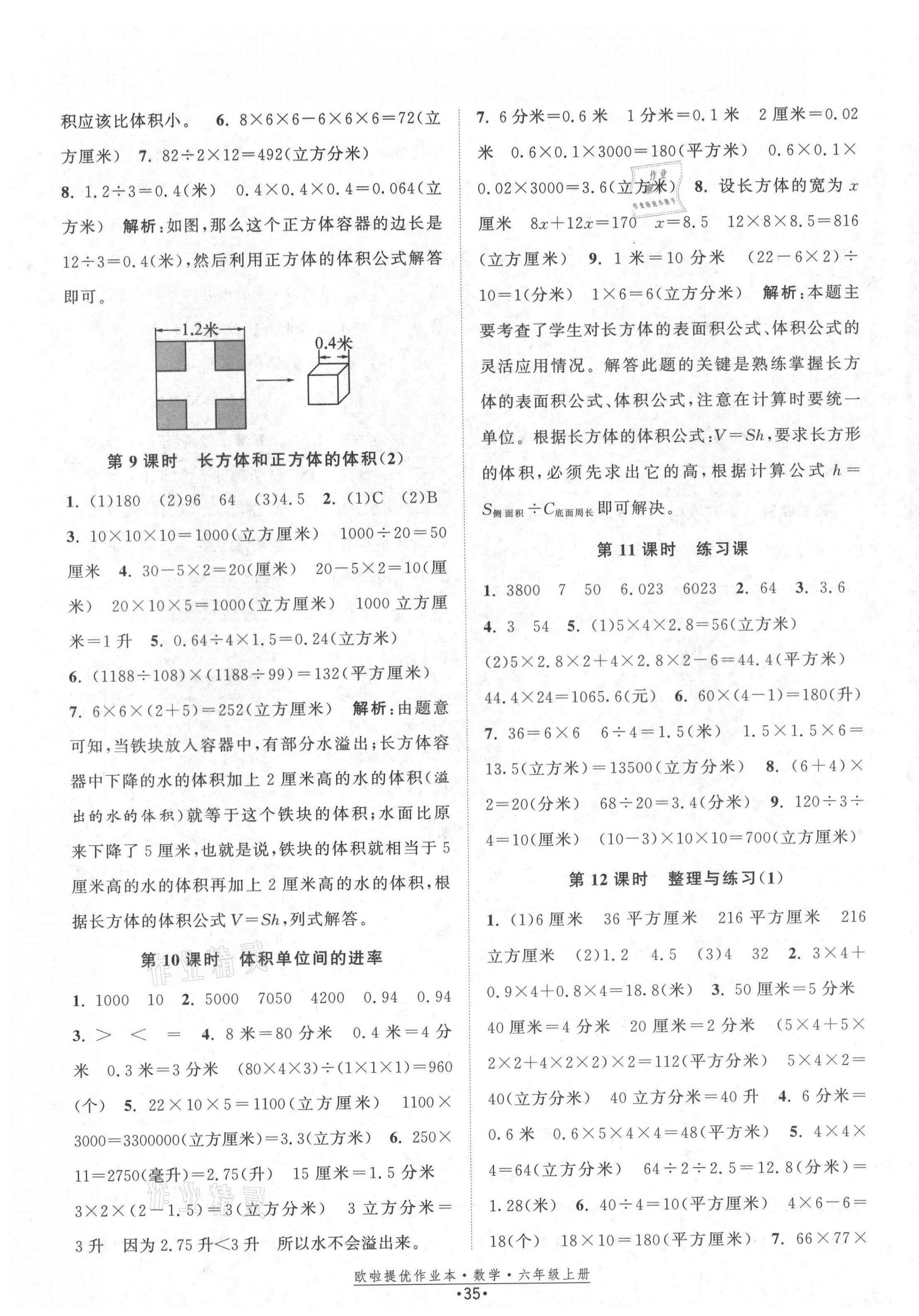 2021年歐啦提優(yōu)作業(yè)本六年級數(shù)學上冊蘇教版 第3頁