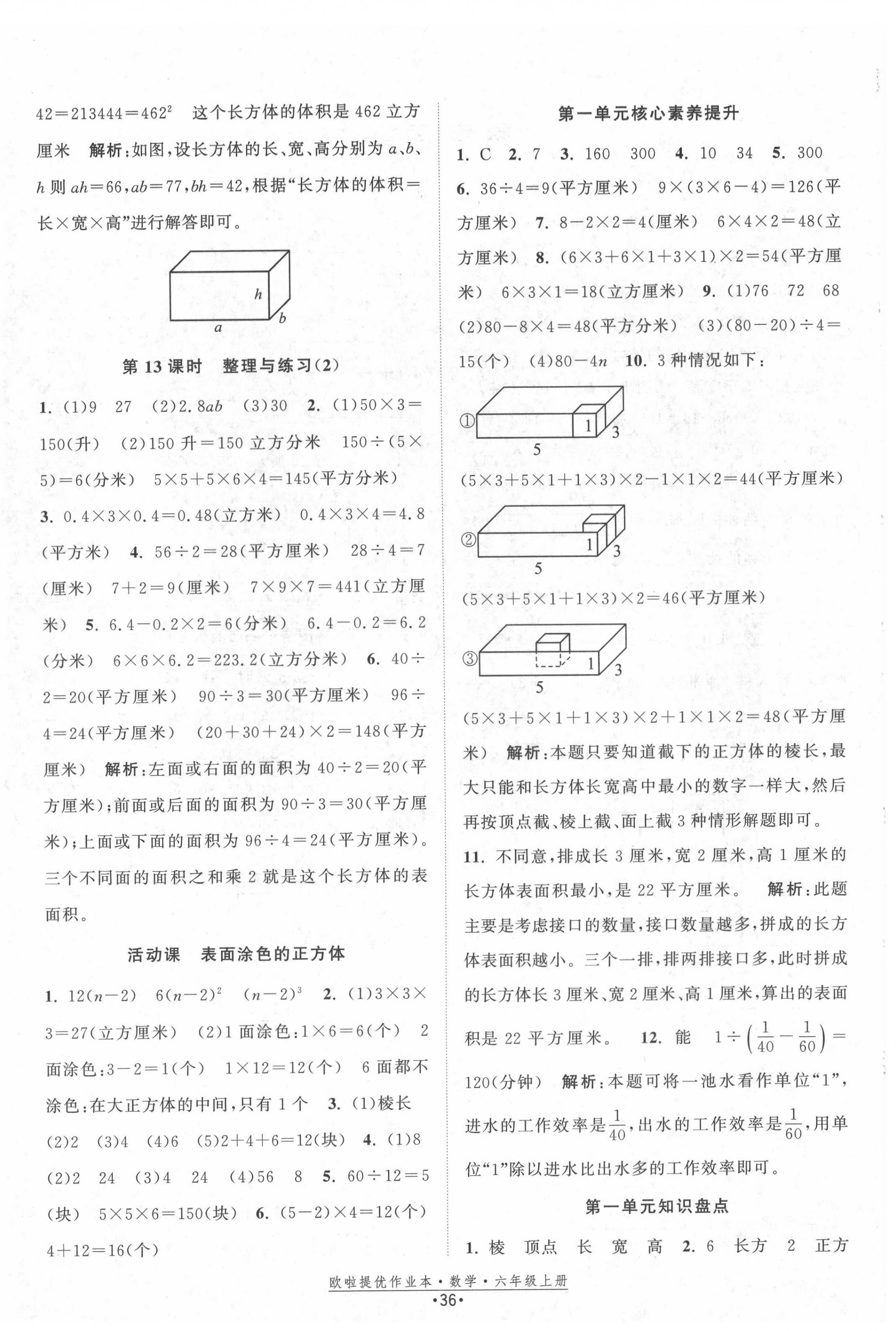 2021年歐啦提優(yōu)作業(yè)本六年級數(shù)學上冊蘇教版 第4頁