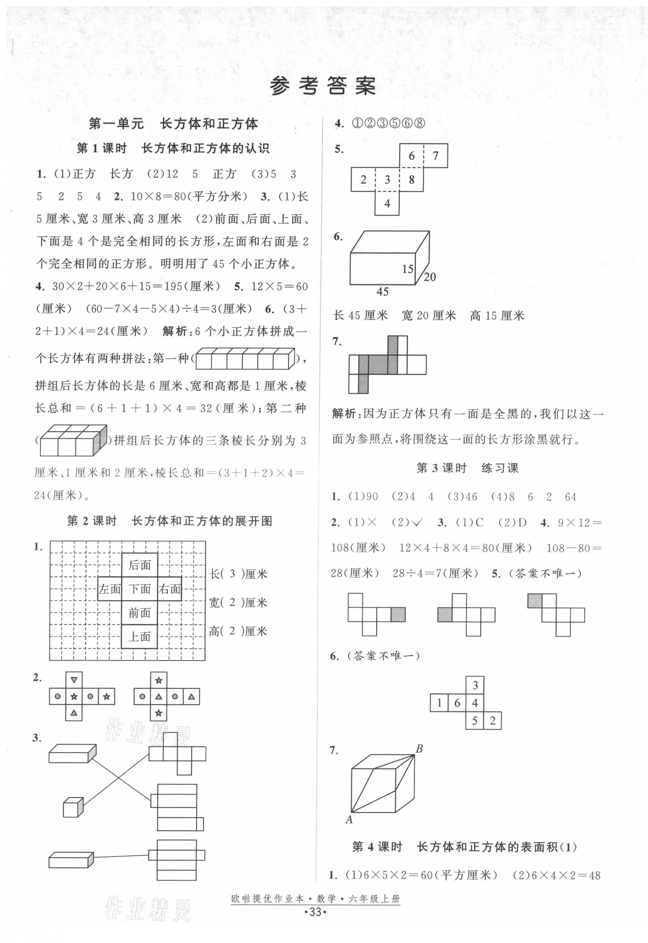 2021年歐啦提優(yōu)作業(yè)本六年級(jí)數(shù)學(xué)上冊(cè)蘇教版 第1頁(yè)