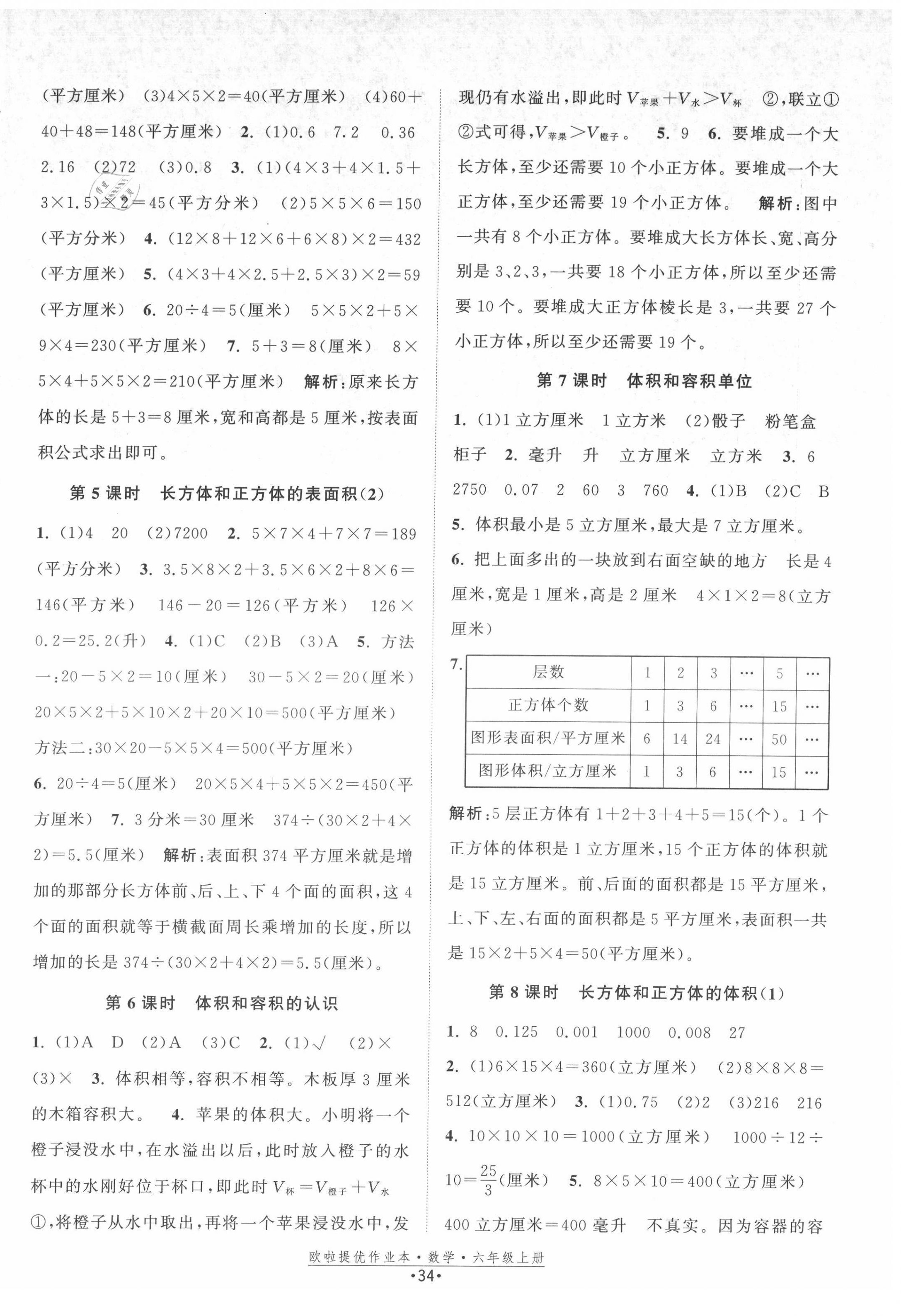 2021年歐啦提優(yōu)作業(yè)本六年級數(shù)學(xué)上冊蘇教版 第2頁