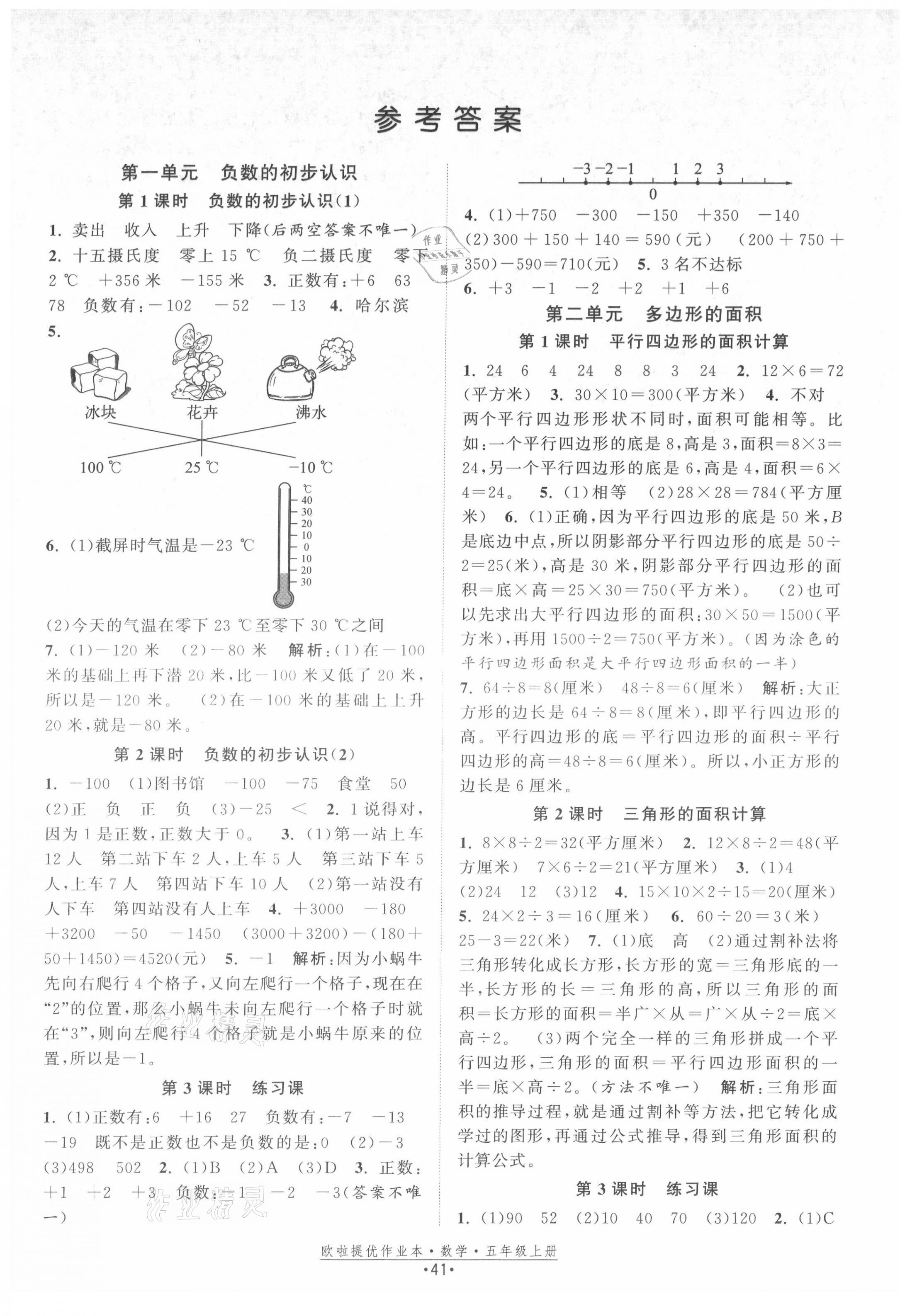 2021年歐啦提優(yōu)作業(yè)本五年級數(shù)學(xué)上冊蘇教版 第1頁