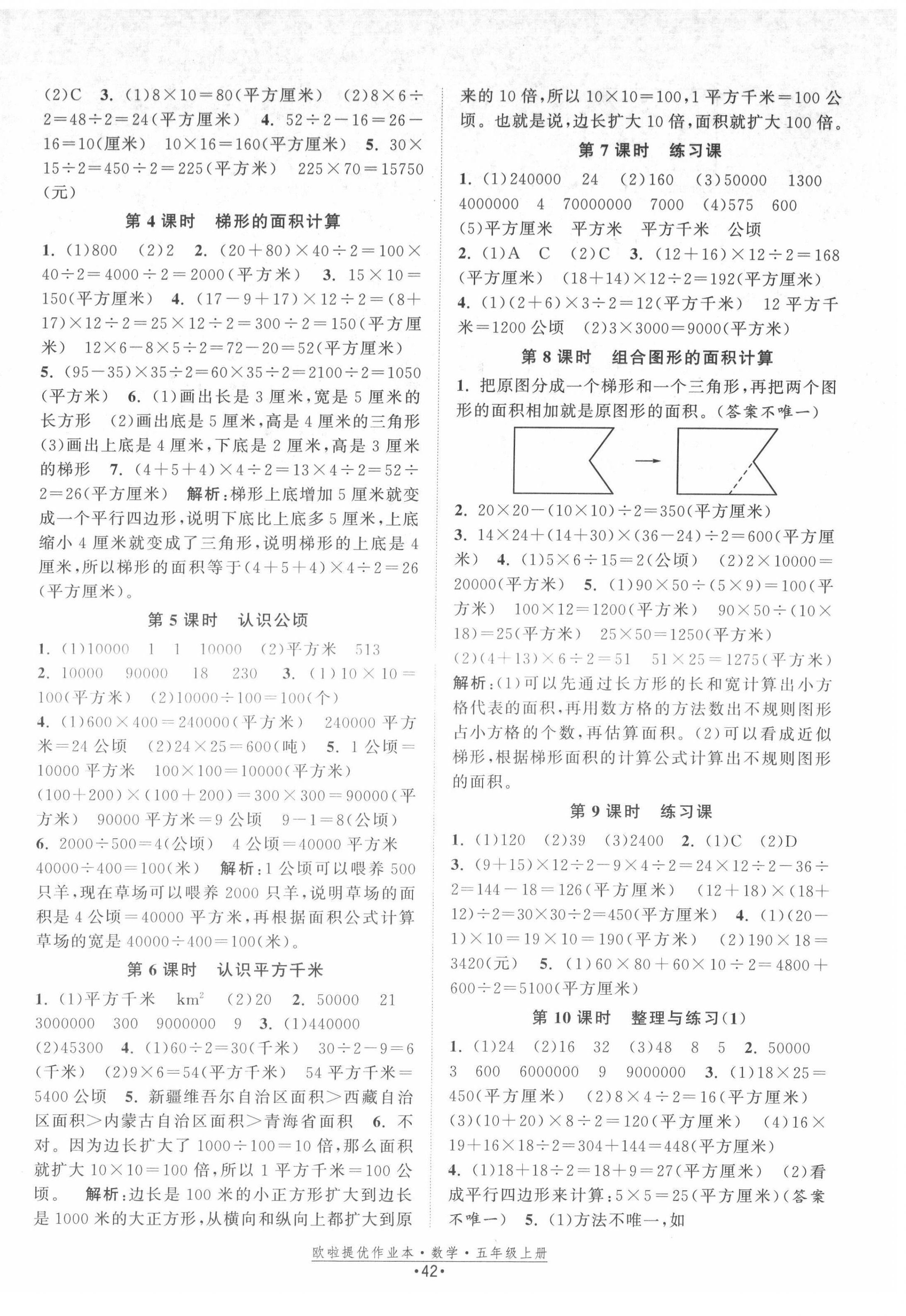 2021年歐啦提優(yōu)作業(yè)本五年級數(shù)學(xué)上冊蘇教版 第2頁