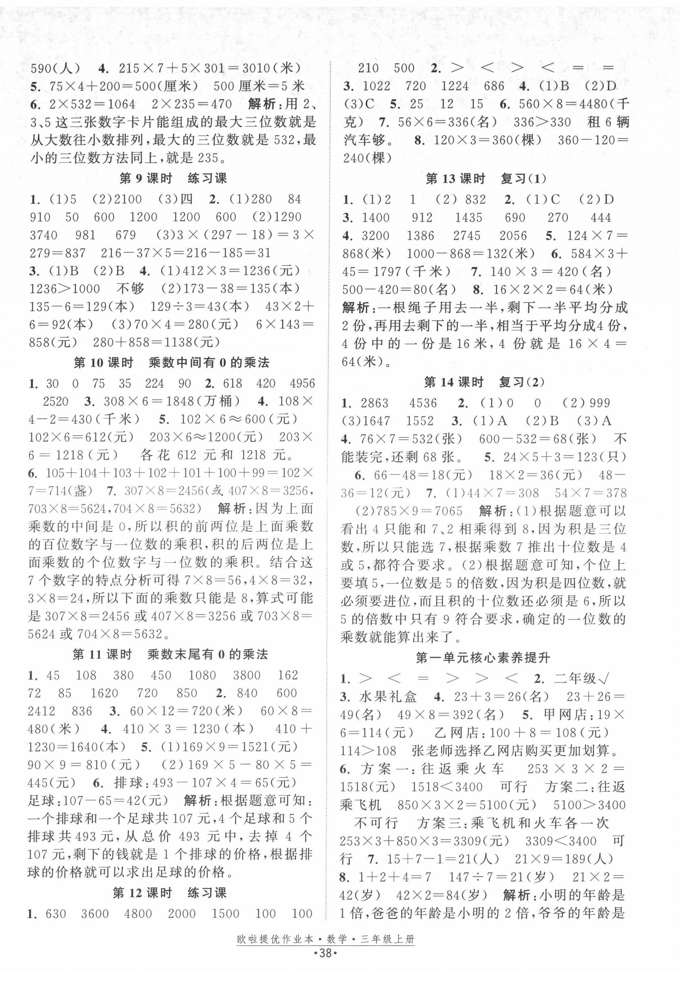 2021年歐啦提優(yōu)作業(yè)本三年級(jí)數(shù)學(xué)上冊(cè)蘇教版 第2頁