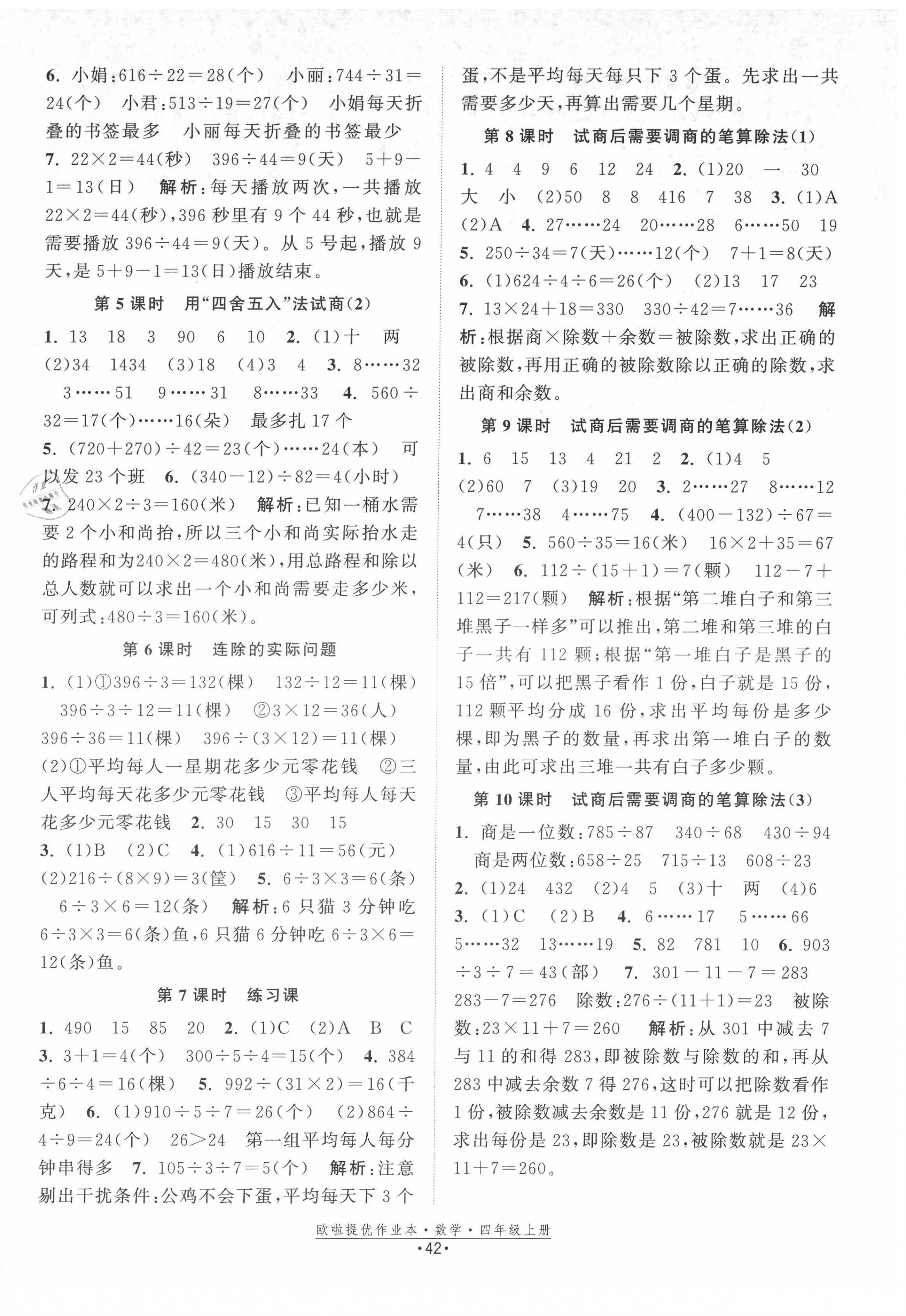 2021年歐啦提優(yōu)作業(yè)本四年級數(shù)學(xué)上冊蘇教版 第2頁