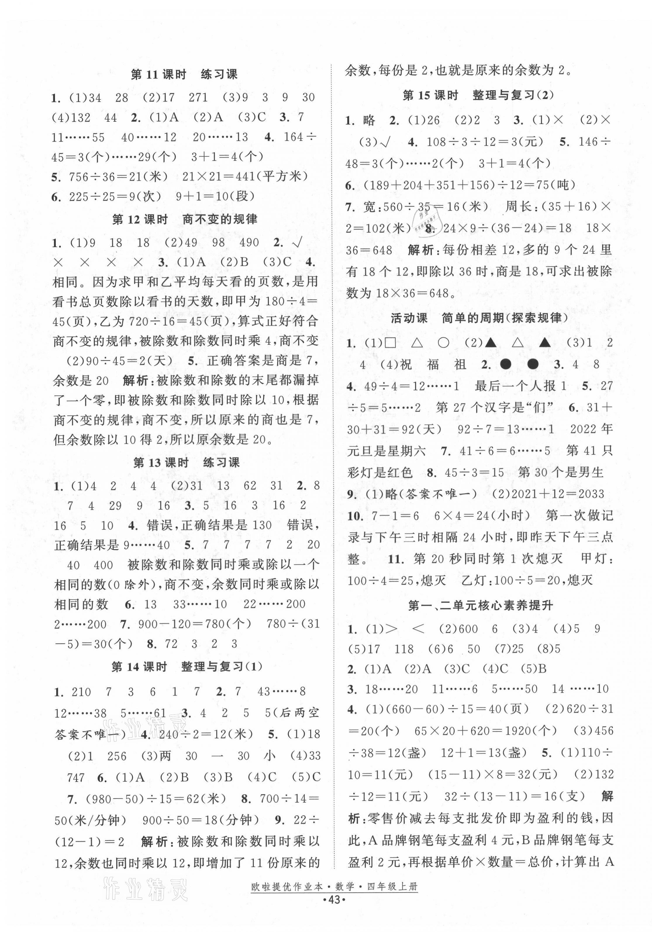 2021年歐啦提優(yōu)作業(yè)本四年級數(shù)學(xué)上冊蘇教版 第3頁