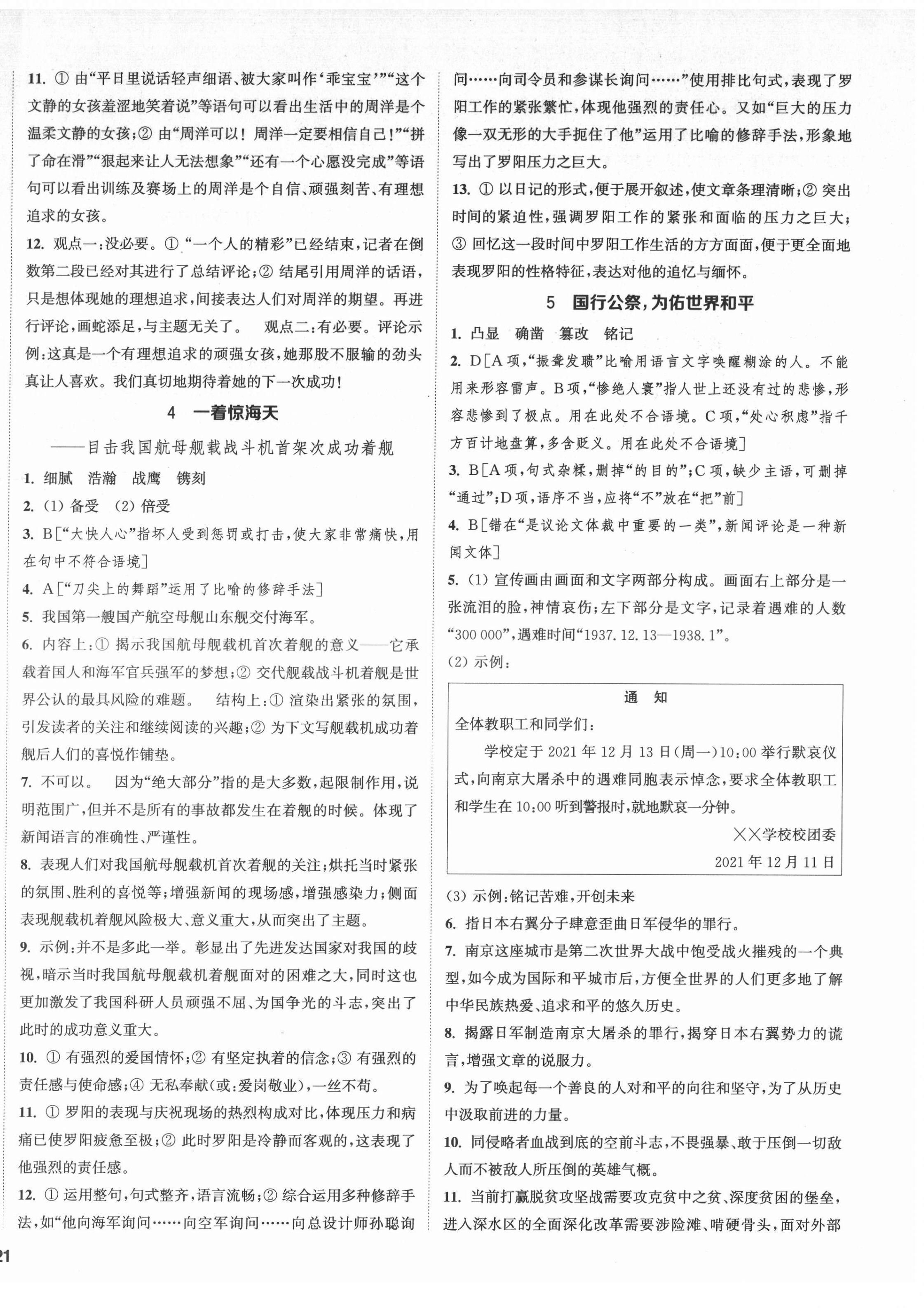 2021年通城學典課時作業(yè)本八年級語文上冊人教版南通專版 第2頁