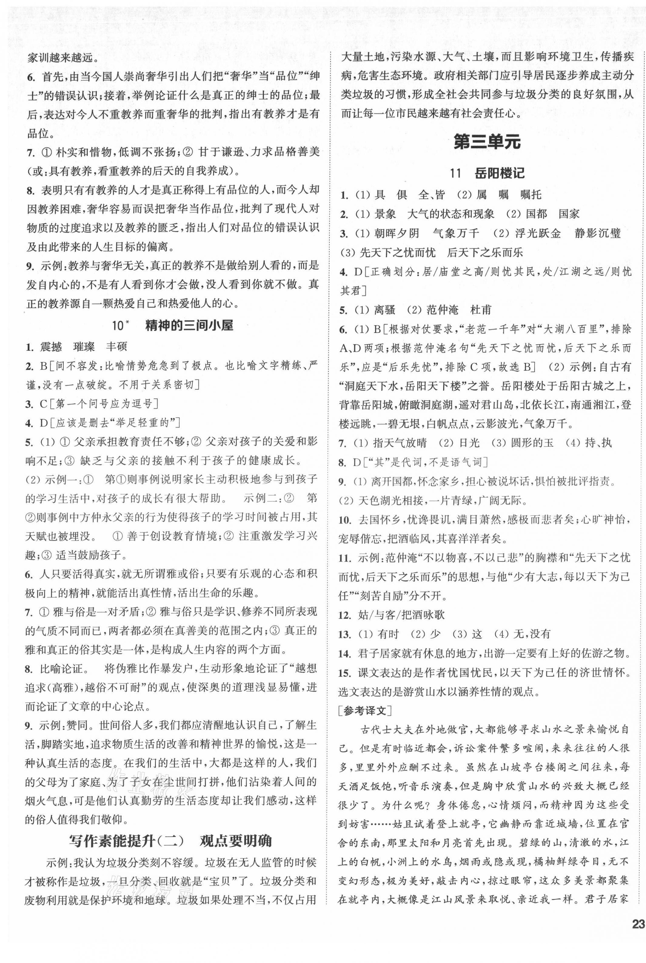 2021年通城学典课时作业本九年级语文上册人教版南通专版 第5页