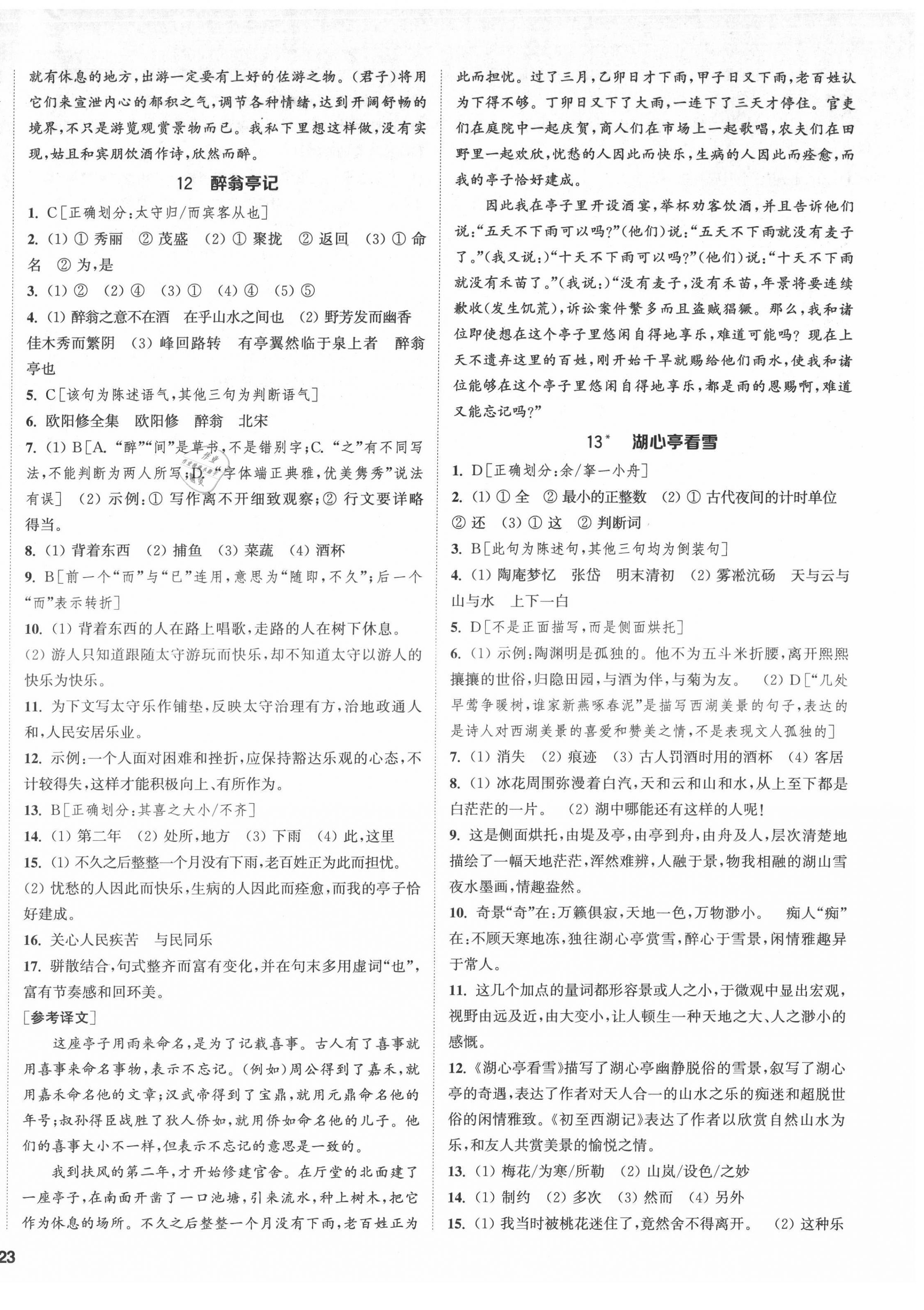 2021年通城学典课时作业本九年级语文上册人教版南通专版 第6页