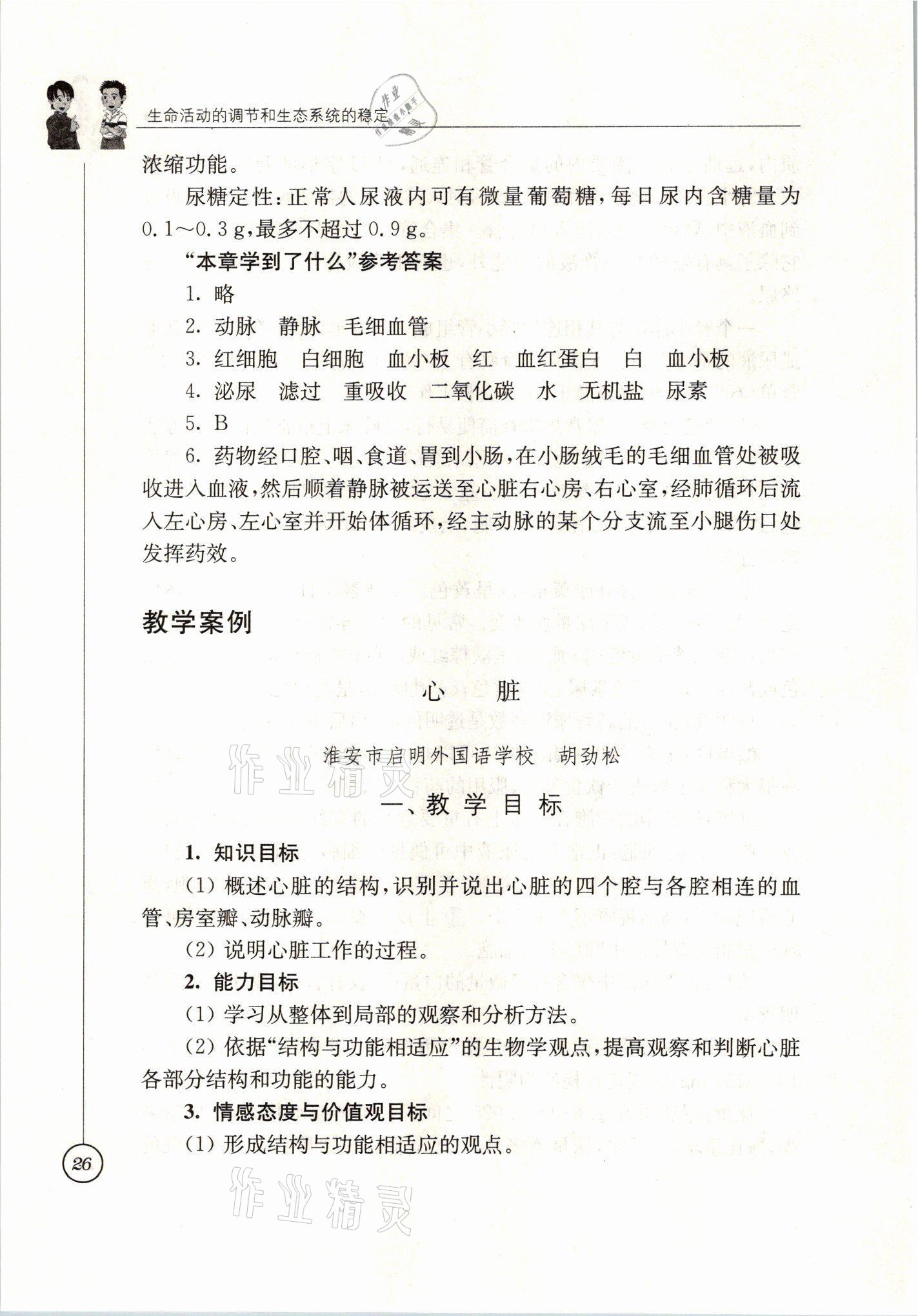 2021年教材課本八年級(jí)生物上冊蘇科版 參考答案第26頁