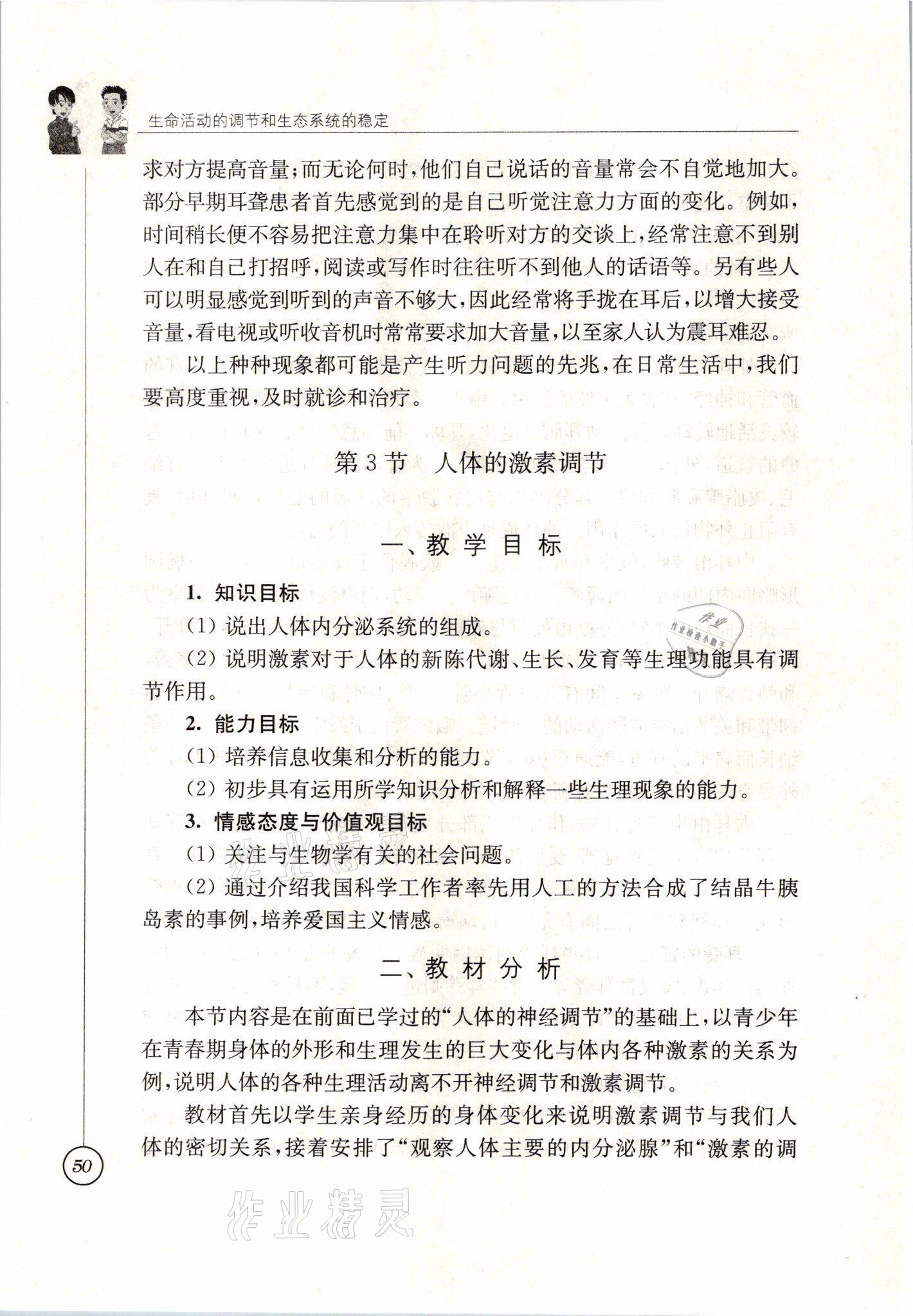 2021年教材課本八年級(jí)生物上冊蘇科版 參考答案第50頁