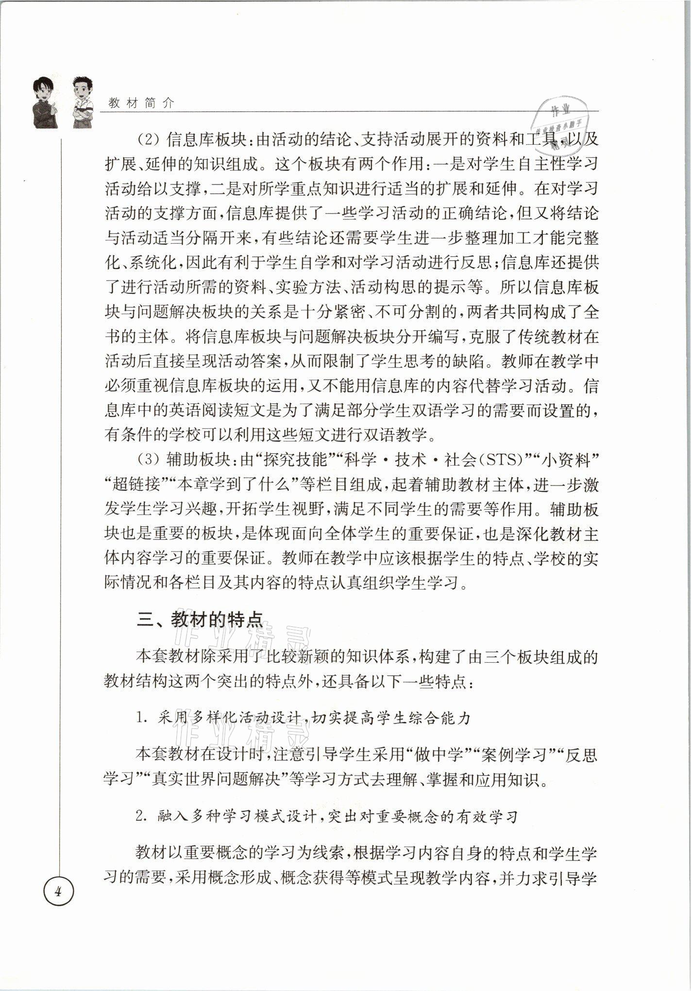 2021年教材課本七年級生物上冊蘇科版 參考答案第4頁