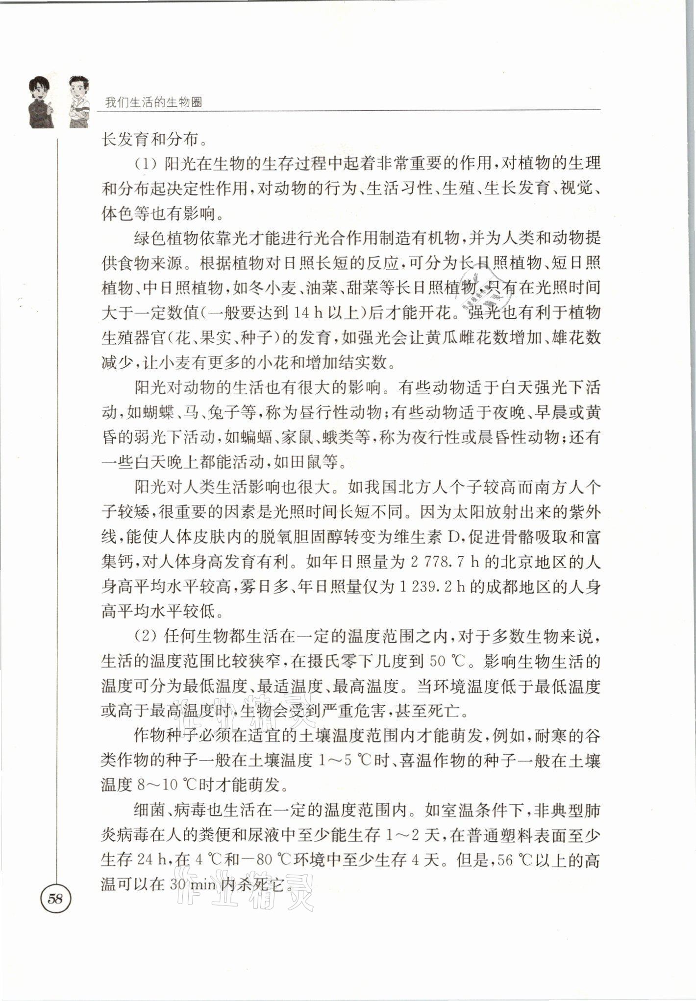 2021年教材課本七年級生物上冊蘇科版 參考答案第58頁