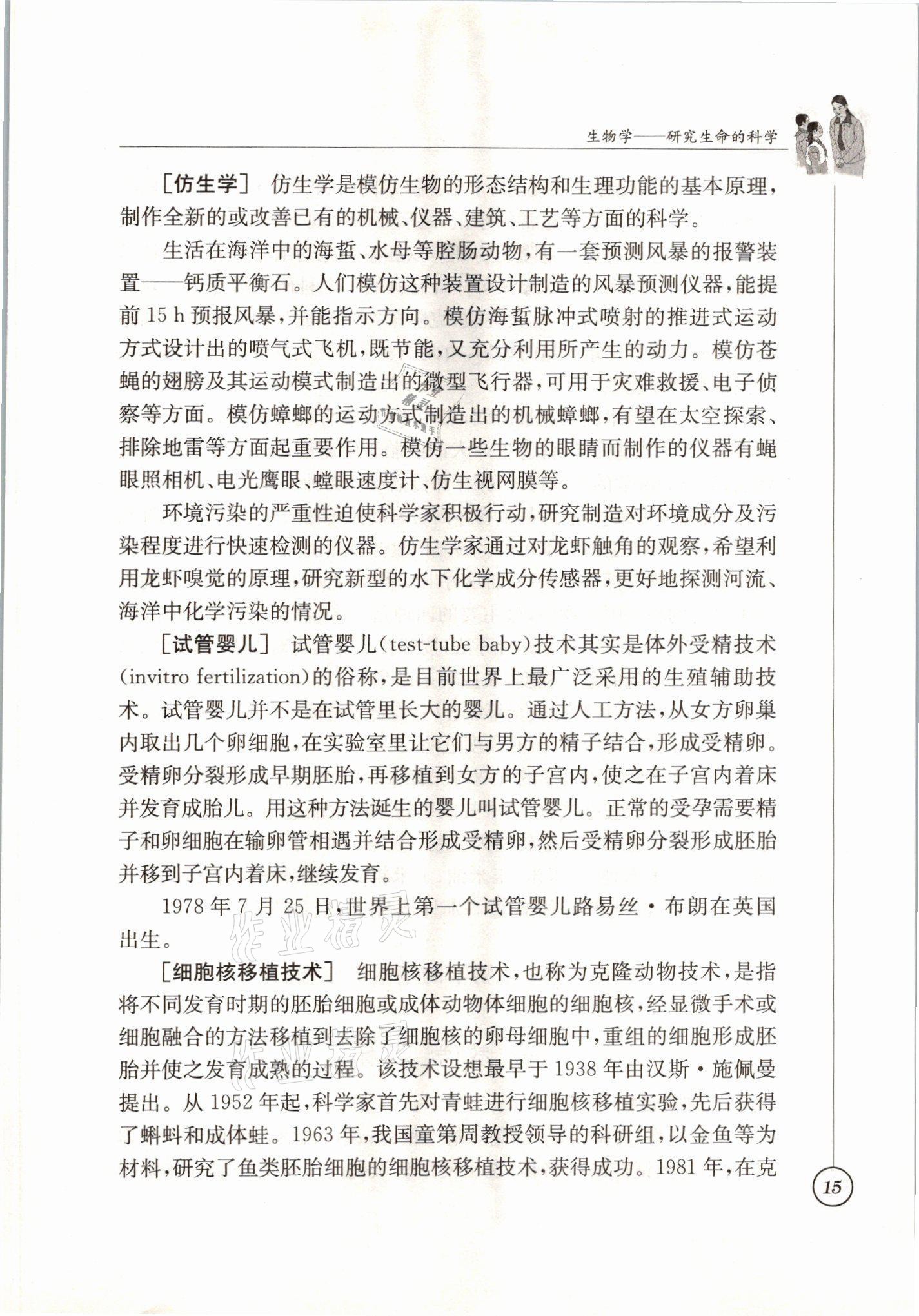 2021年教材課本七年級生物上冊蘇科版 參考答案第15頁