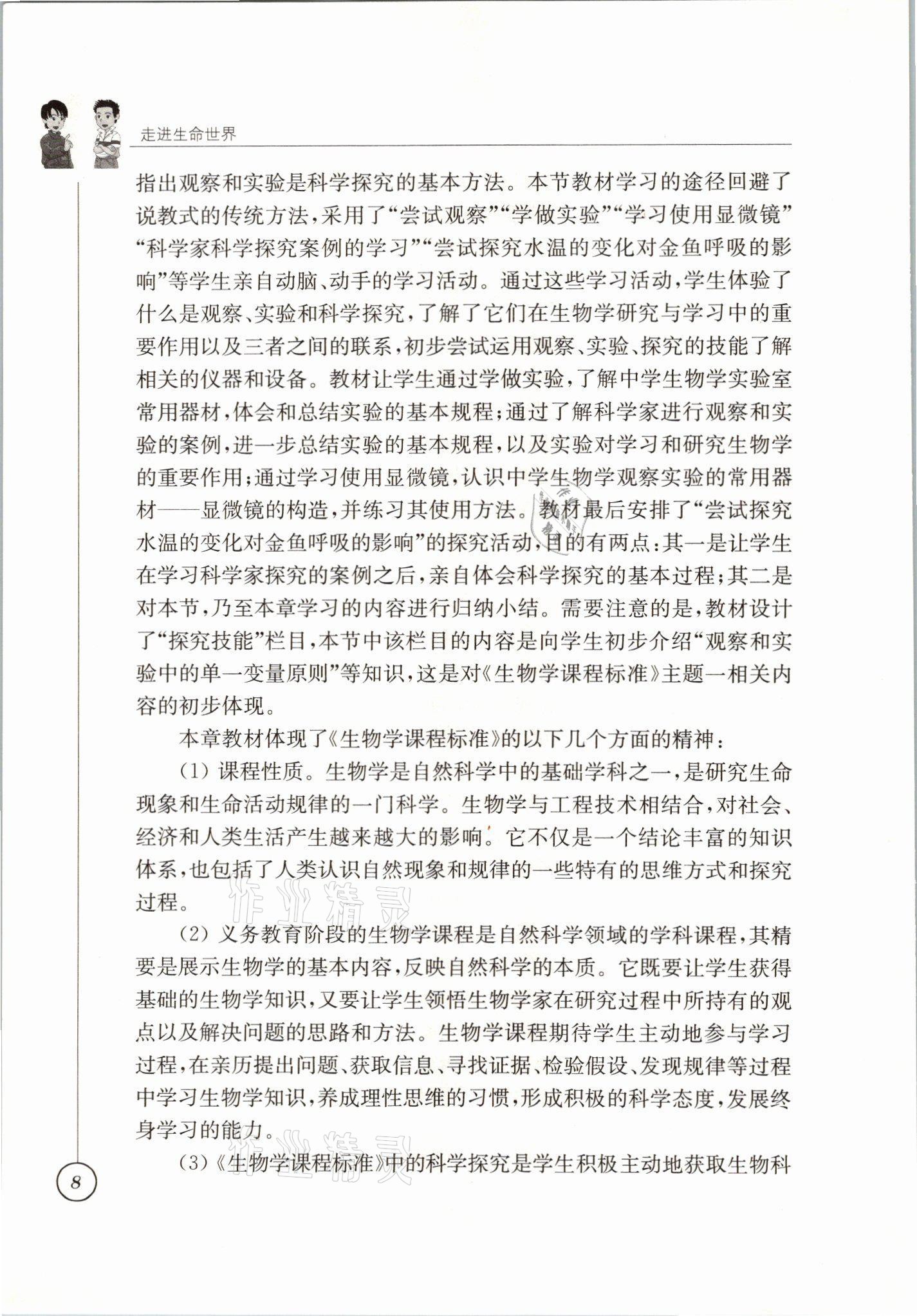 2021年教材課本七年級生物上冊蘇科版 參考答案第8頁