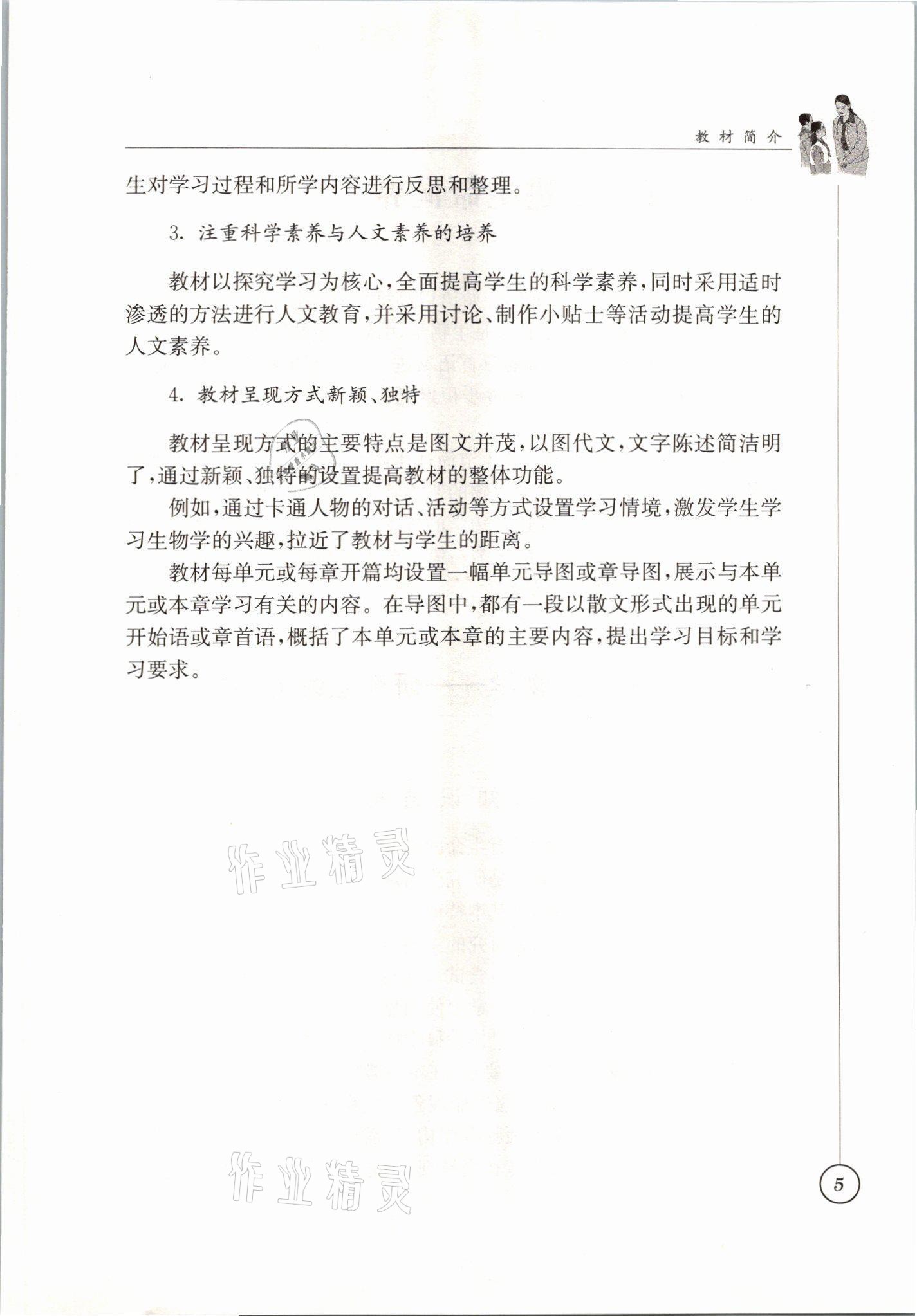 2021年教材課本七年級生物上冊蘇科版 參考答案第5頁