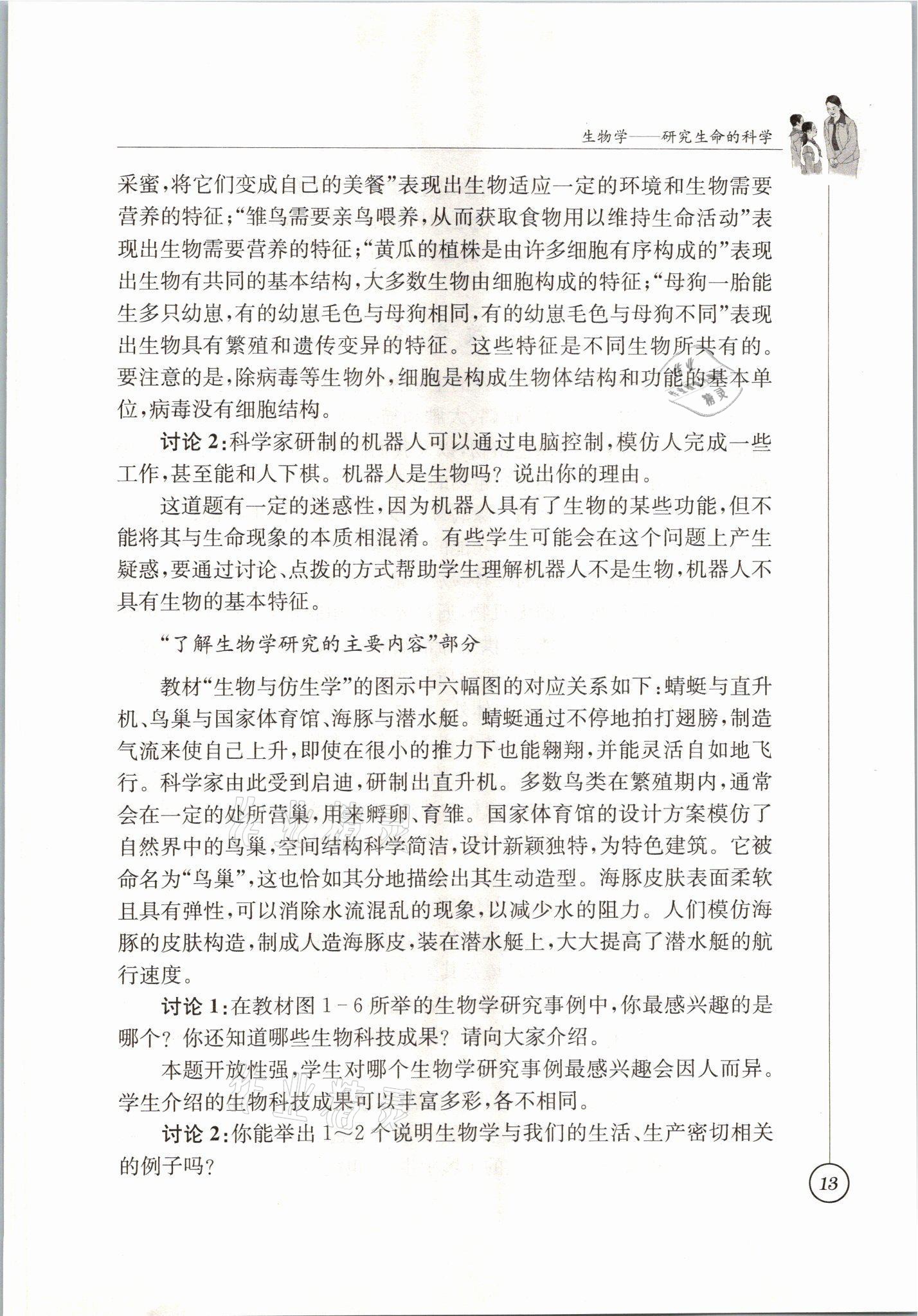 2021年教材課本七年級生物上冊蘇科版 參考答案第13頁