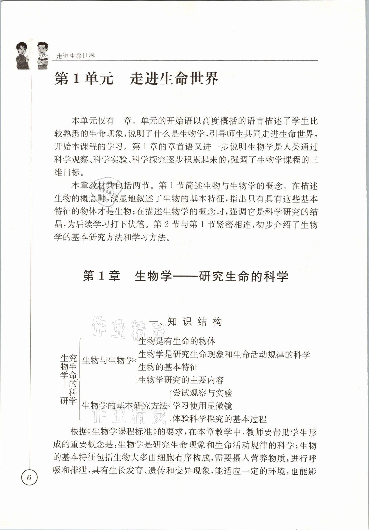 2021年教材課本七年級生物上冊蘇科版 參考答案第6頁