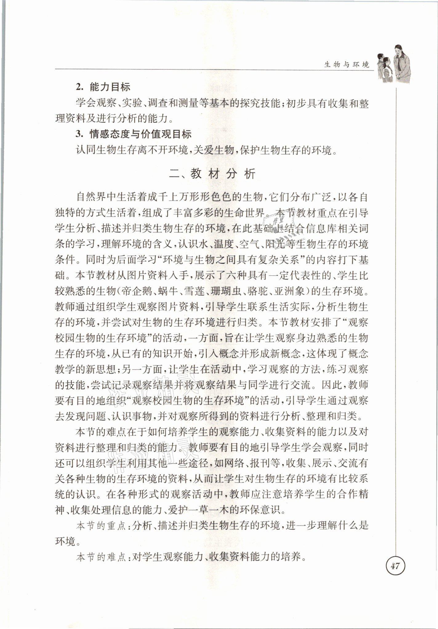 2021年教材課本七年級生物上冊蘇科版 參考答案第47頁