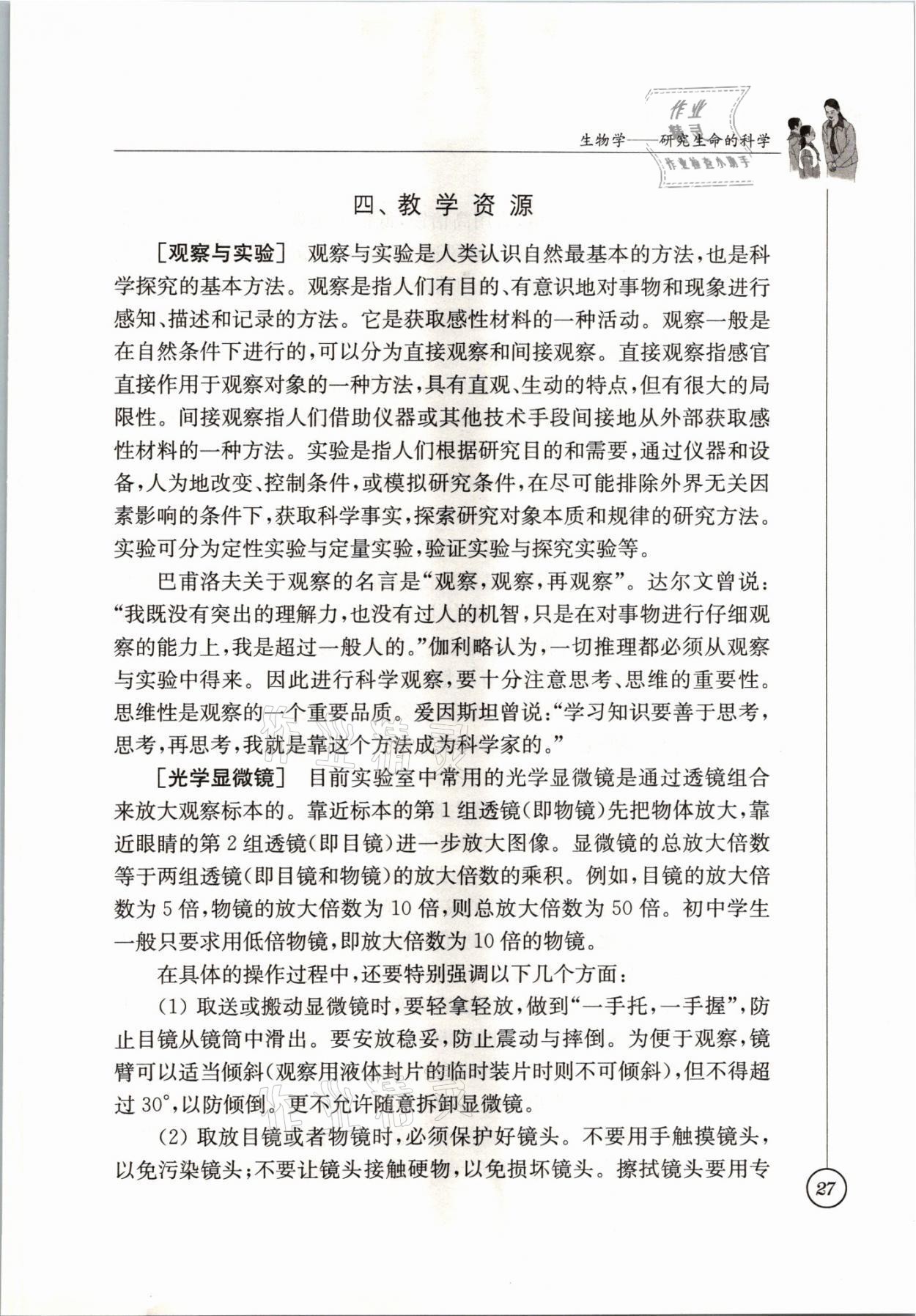 2021年教材課本七年級生物上冊蘇科版 參考答案第27頁