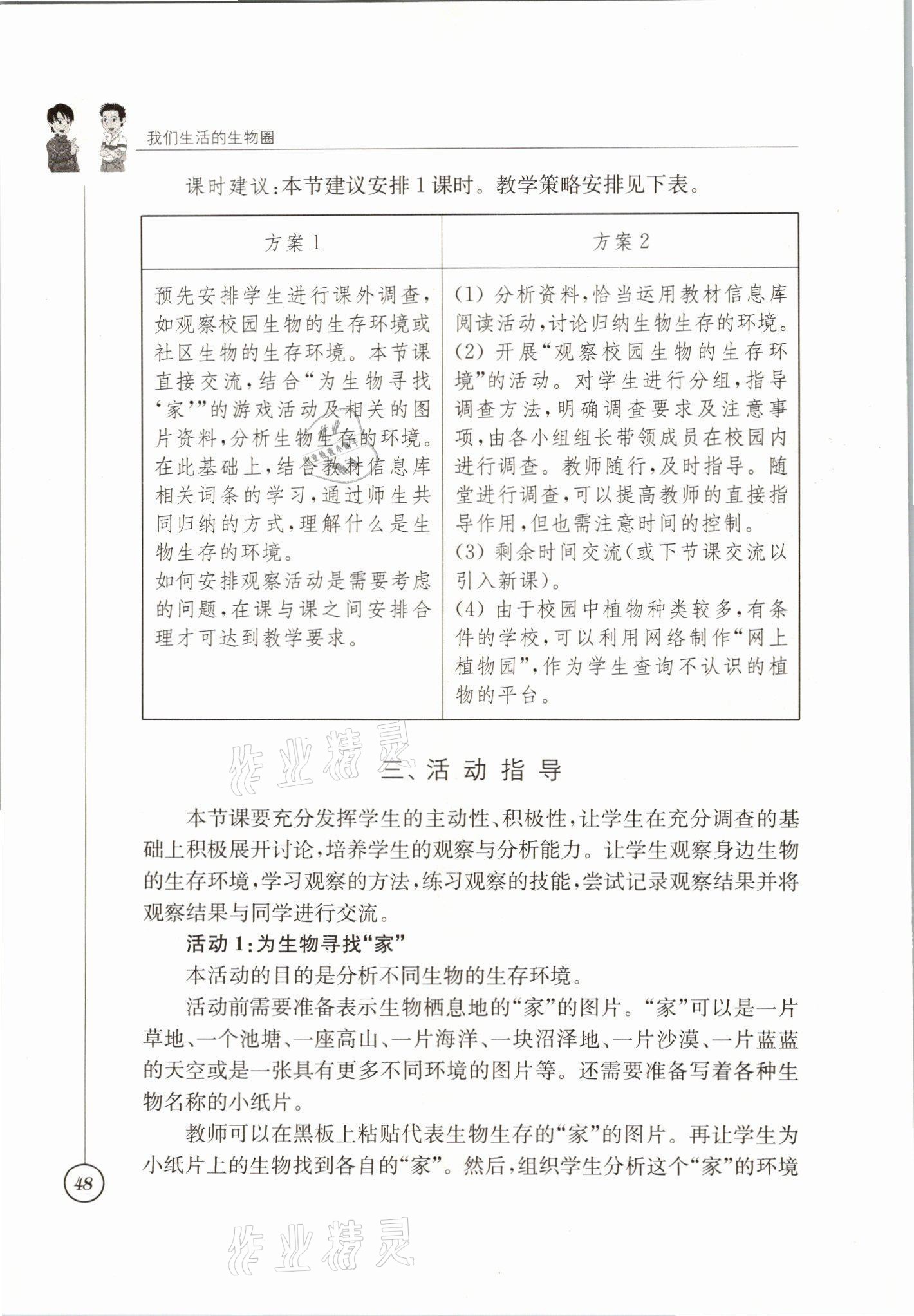 2021年教材課本七年級生物上冊蘇科版 參考答案第48頁