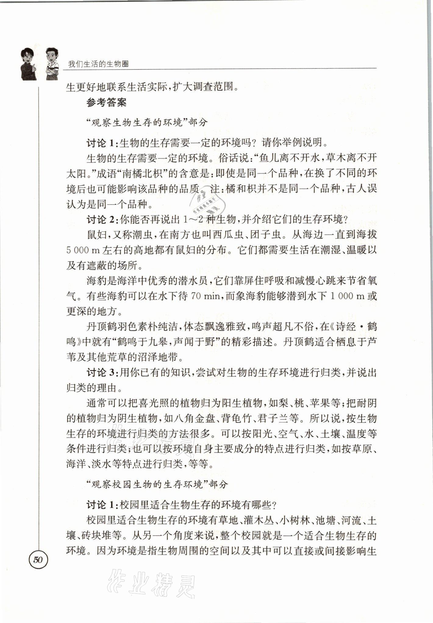 2021年教材課本七年級生物上冊蘇科版 參考答案第50頁