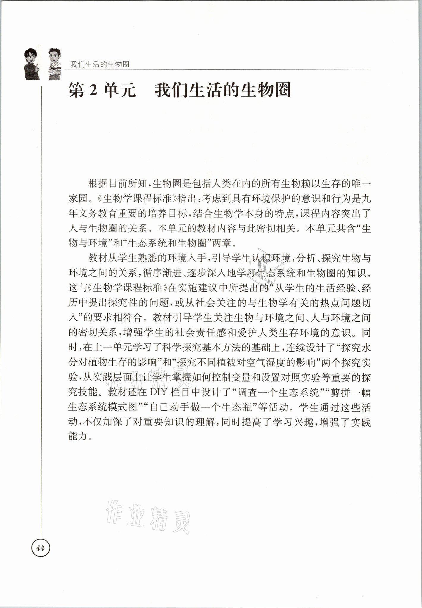 2021年教材課本七年級生物上冊蘇科版 參考答案第44頁