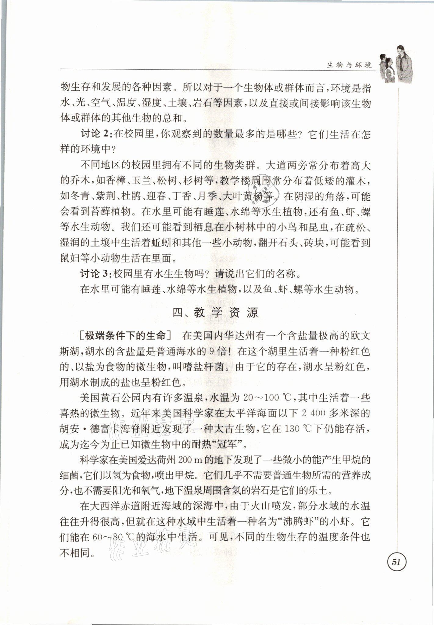 2021年教材課本七年級生物上冊蘇科版 參考答案第51頁