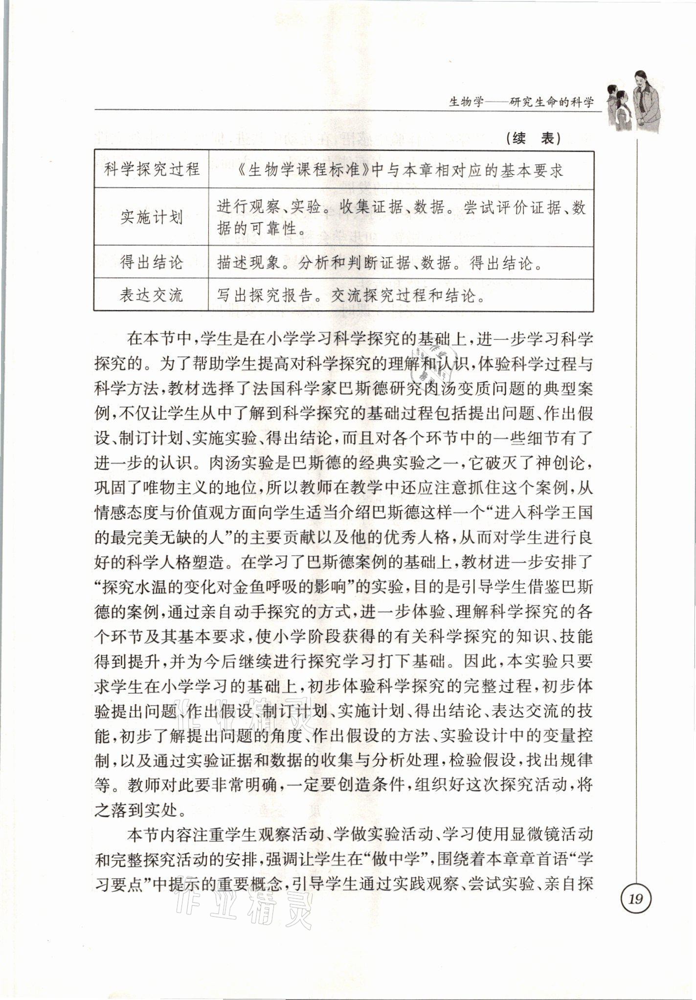 2021年教材課本七年級生物上冊蘇科版 參考答案第19頁