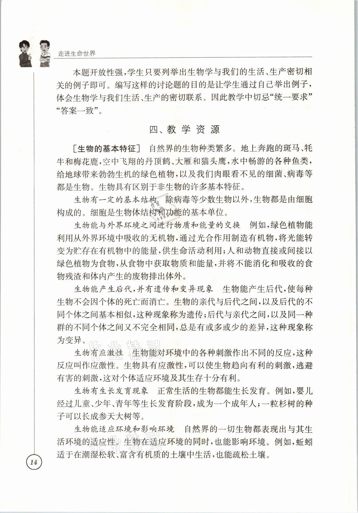 2021年教材課本七年級生物上冊蘇科版 參考答案第14頁