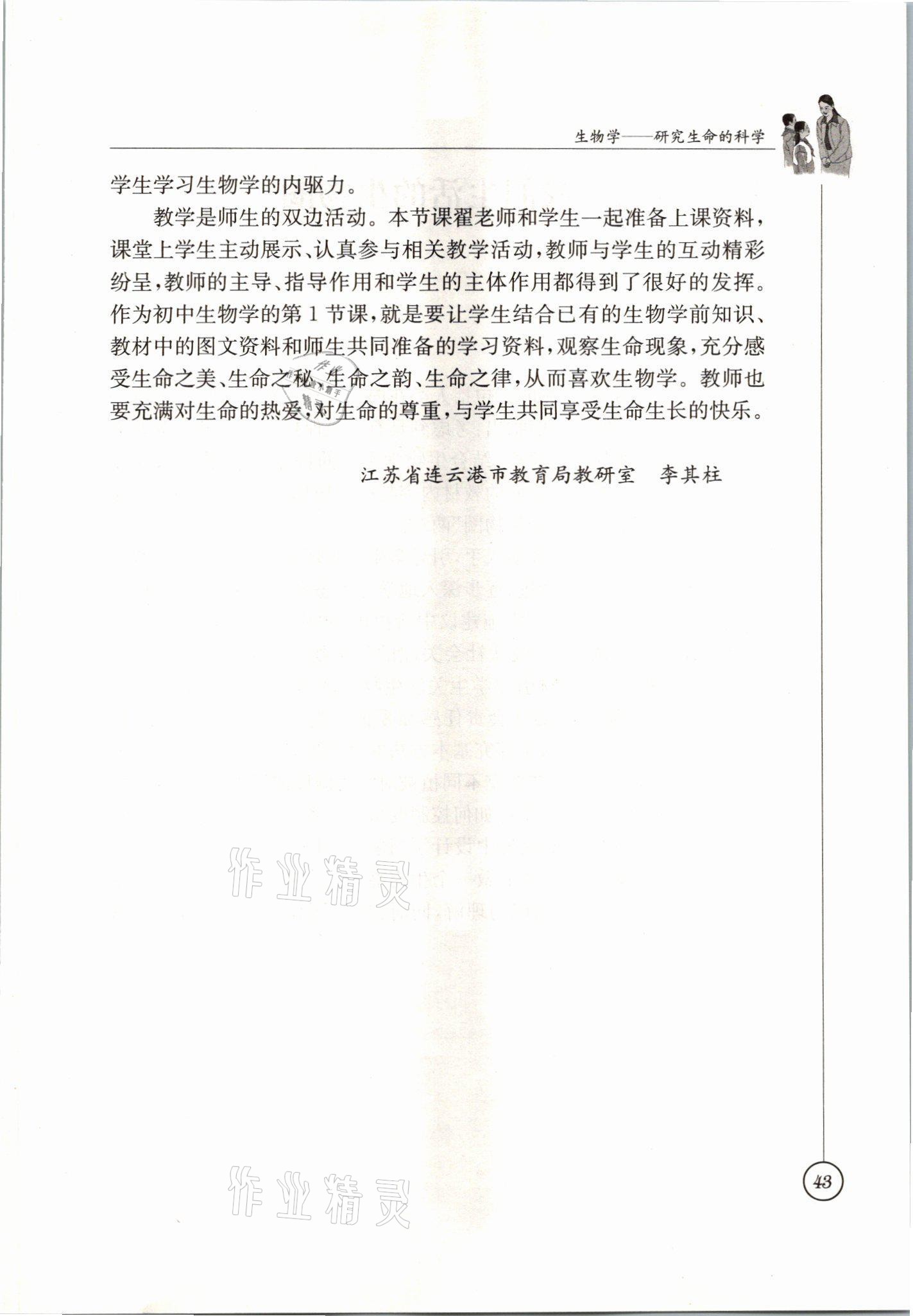 2021年教材課本七年級生物上冊蘇科版 參考答案第43頁