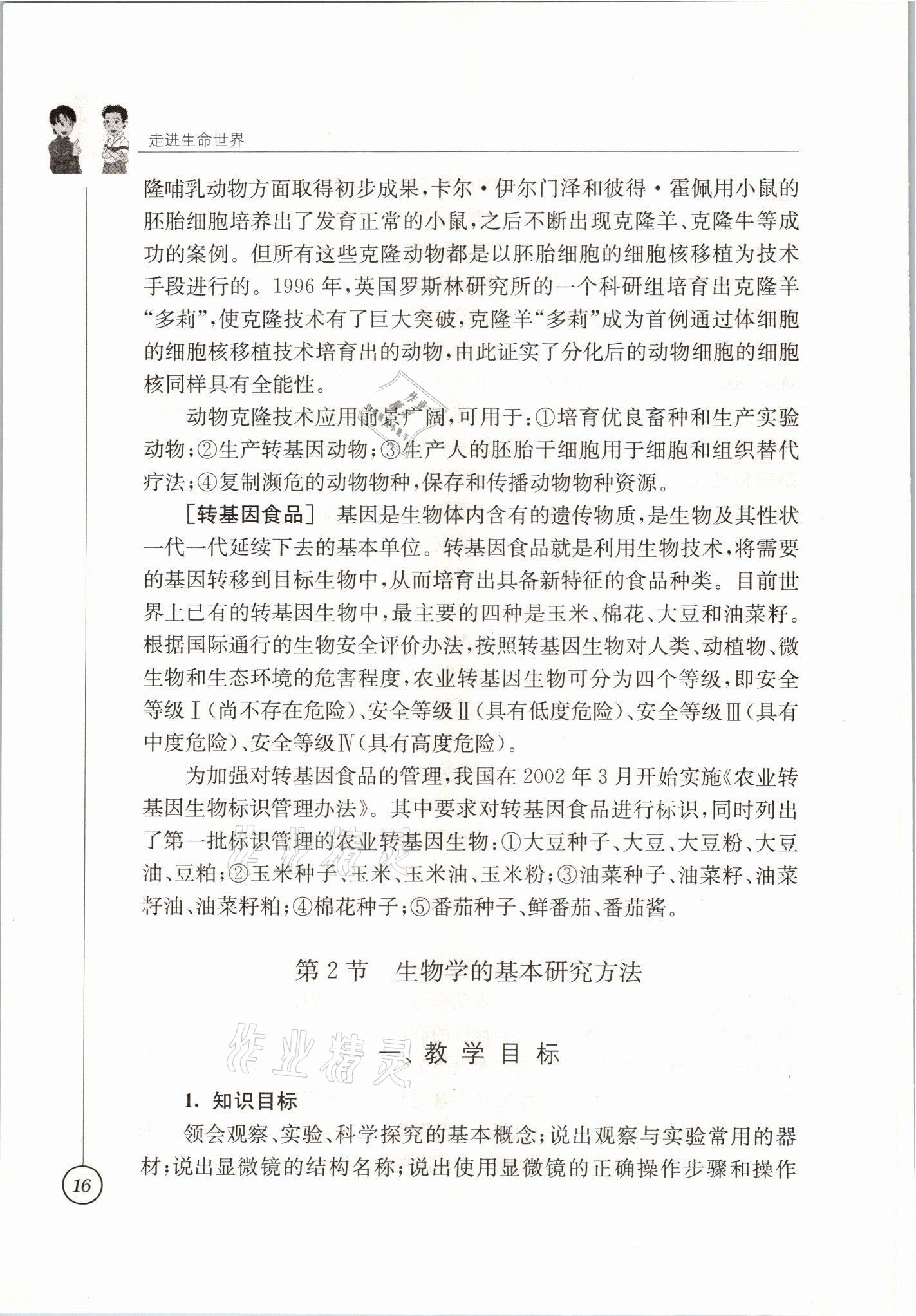 2021年教材課本七年級生物上冊蘇科版 參考答案第16頁