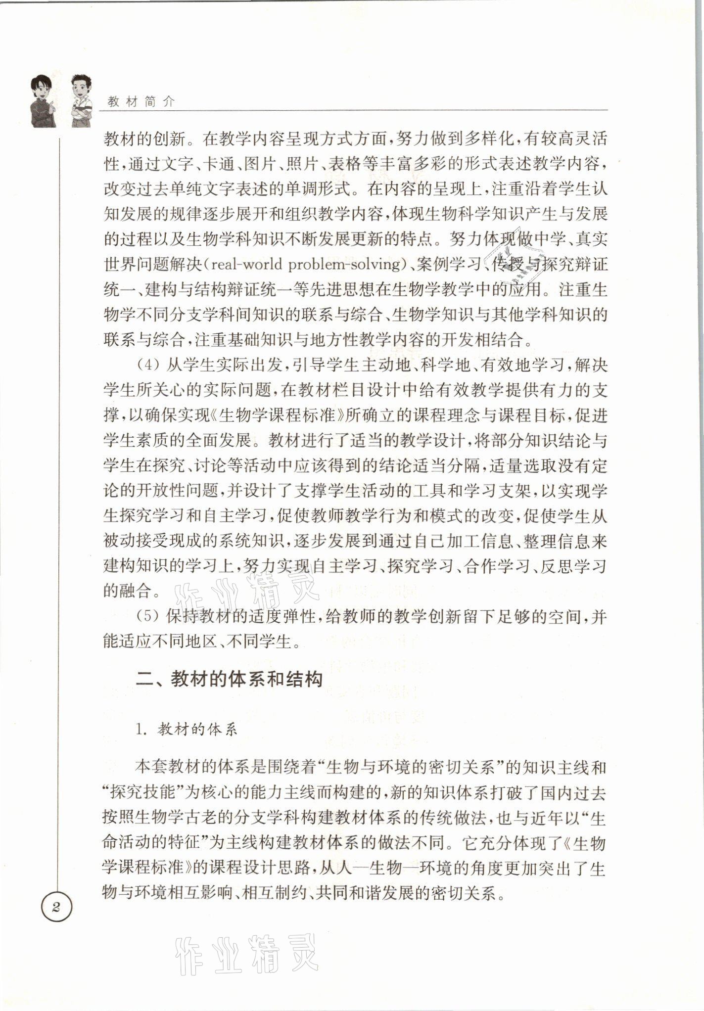 2021年教材課本七年級生物上冊蘇科版 參考答案第2頁