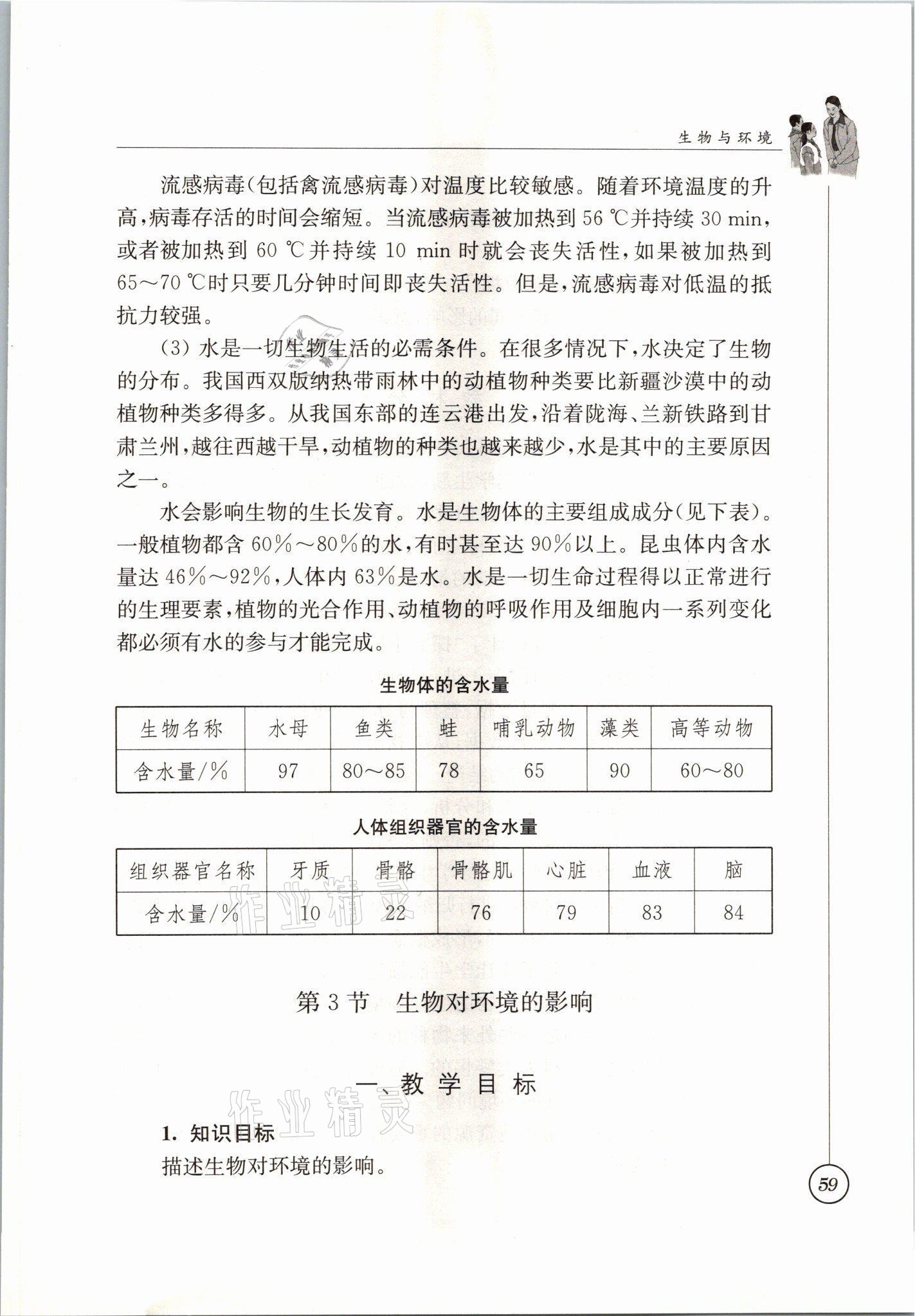 2021年教材課本七年級生物上冊蘇科版 參考答案第59頁
