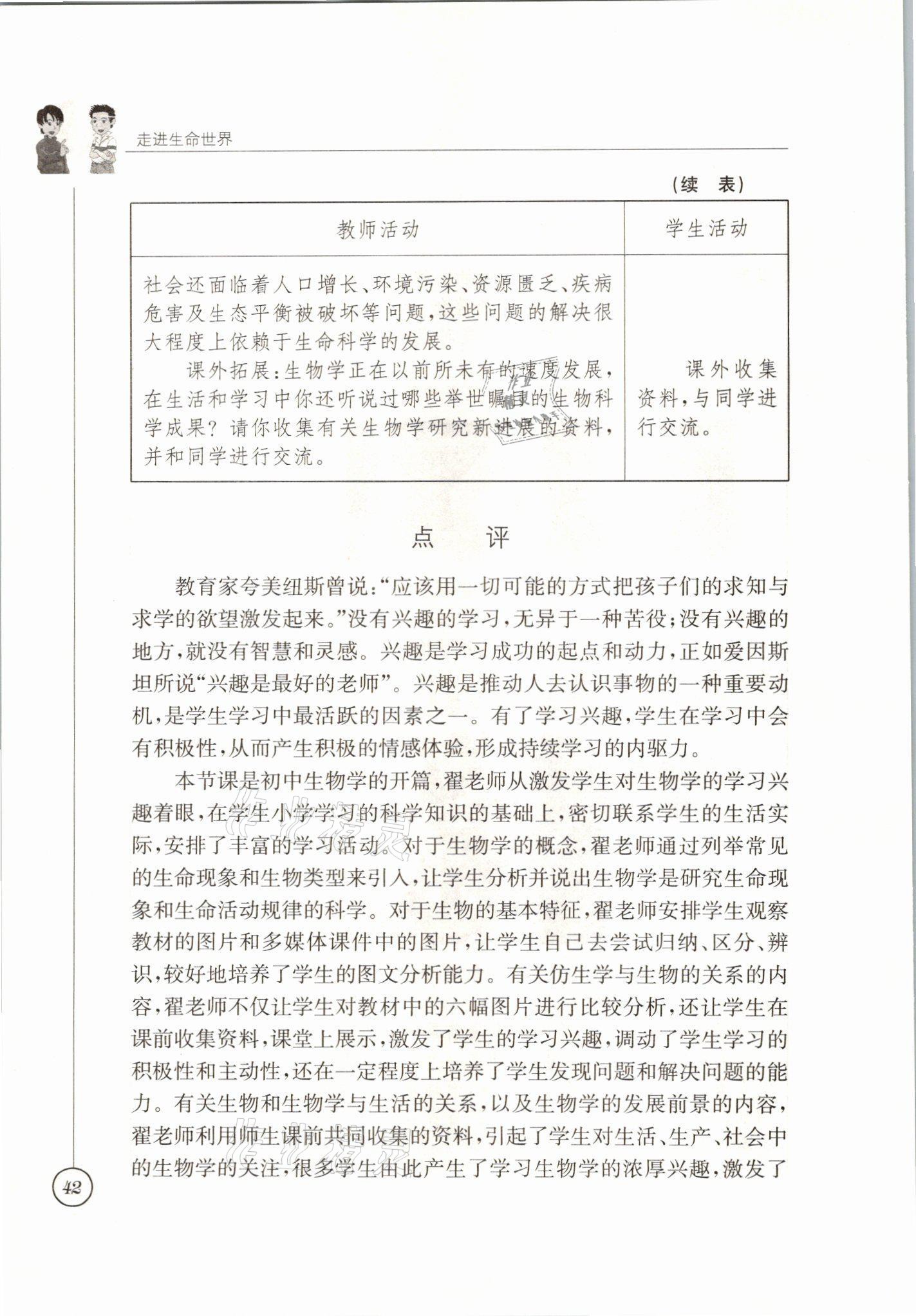 2021年教材課本七年級生物上冊蘇科版 參考答案第42頁
