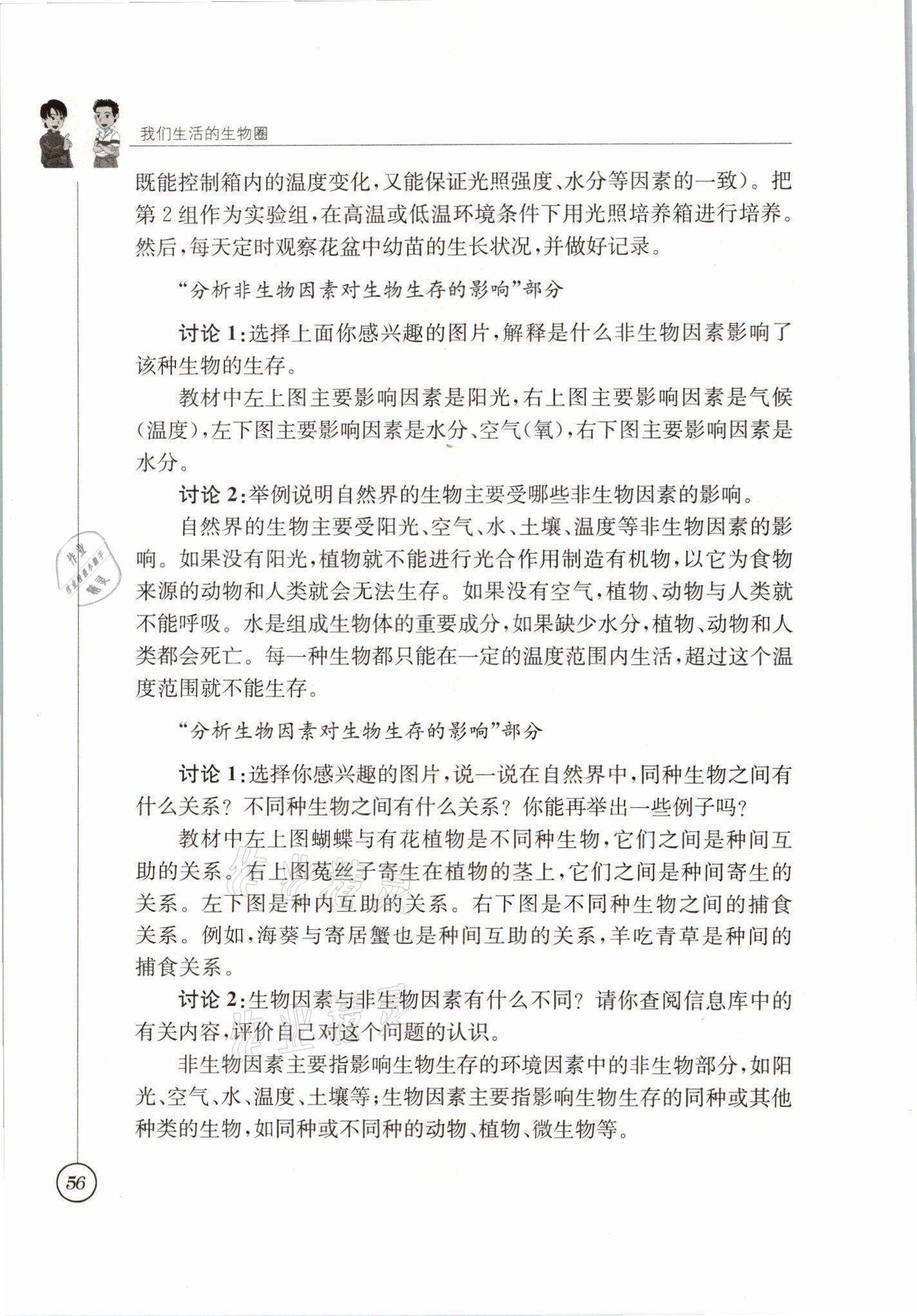 2021年教材課本七年級生物上冊蘇科版 參考答案第56頁