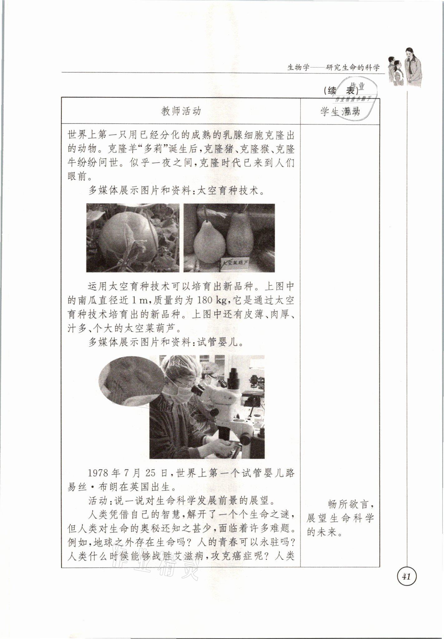 2021年教材課本七年級生物上冊蘇科版 參考答案第41頁