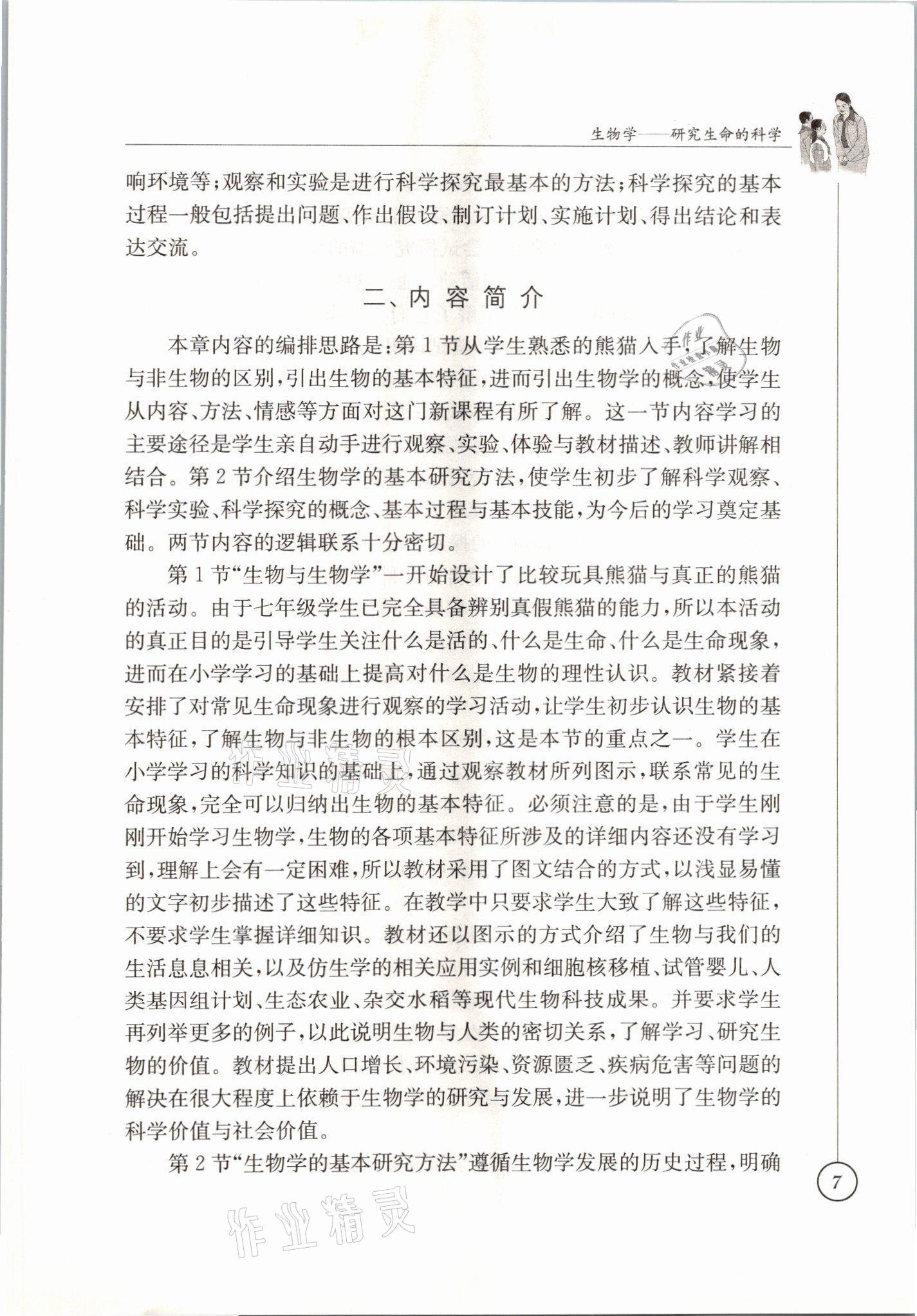 2021年教材課本七年級生物上冊蘇科版 參考答案第7頁
