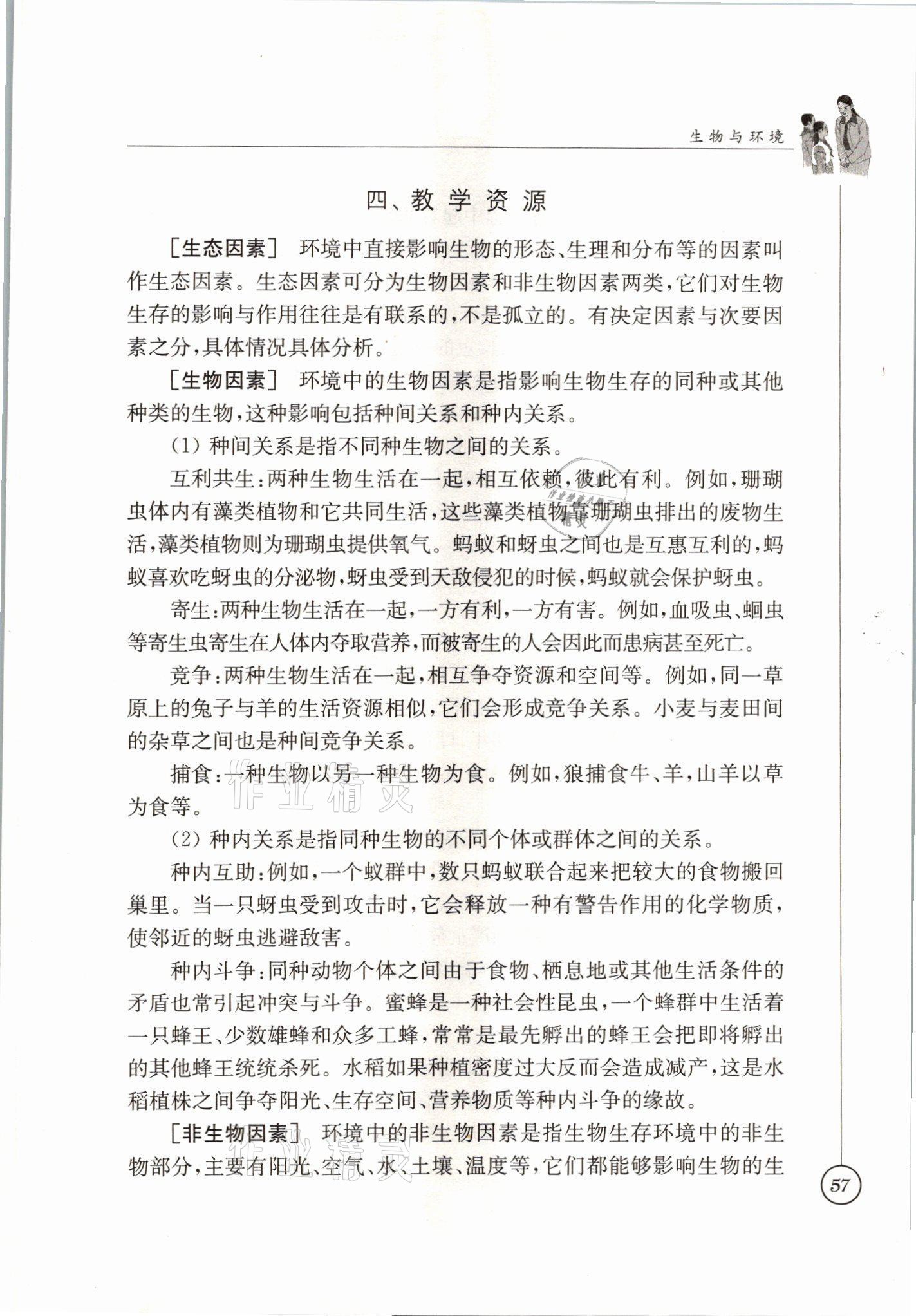 2021年教材課本七年級生物上冊蘇科版 參考答案第57頁