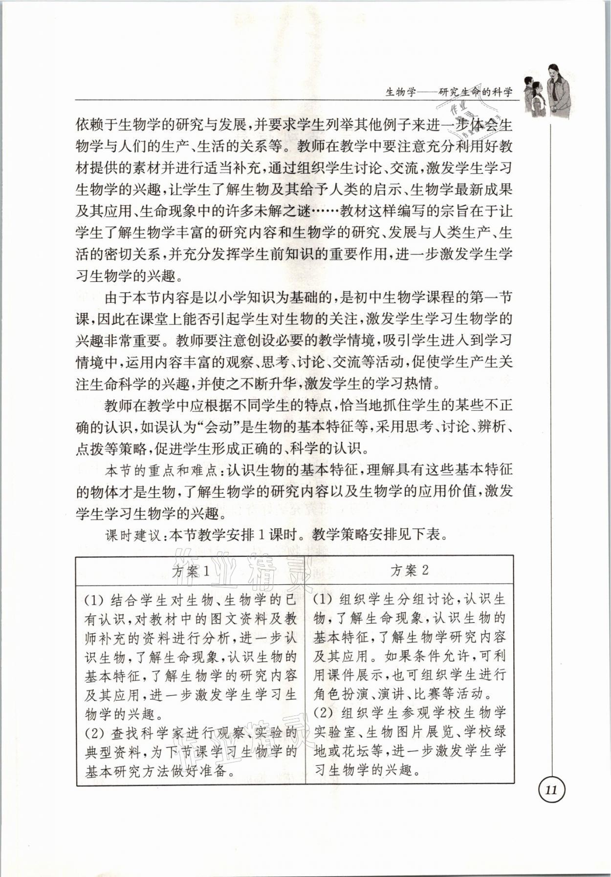 2021年教材課本七年級生物上冊蘇科版 參考答案第11頁
