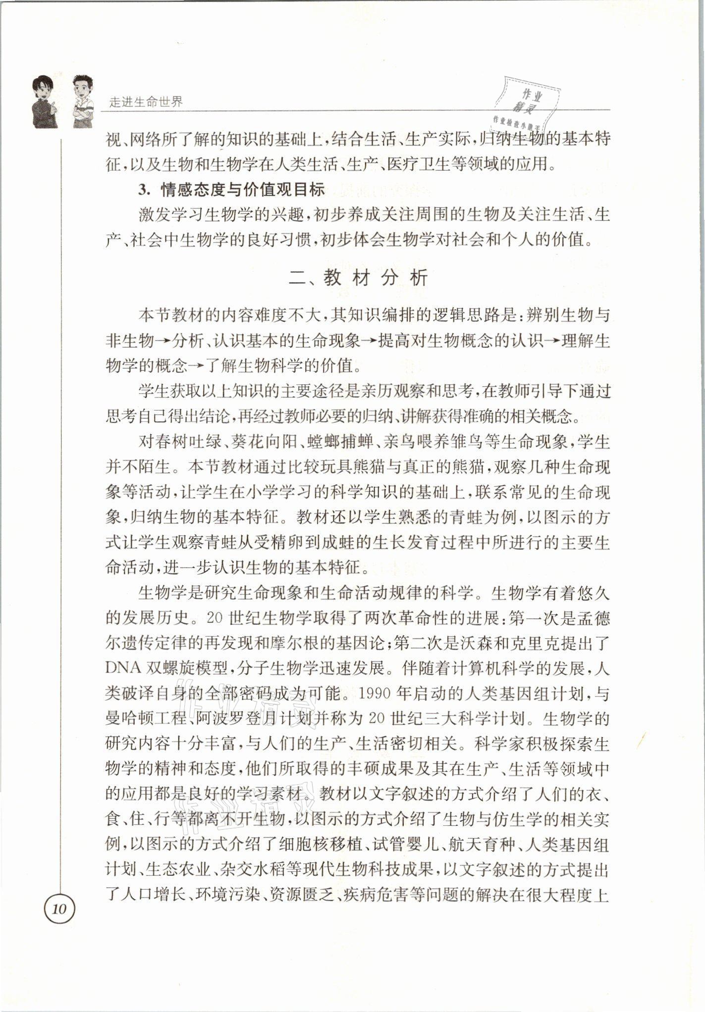 2021年教材課本七年級生物上冊蘇科版 參考答案第10頁