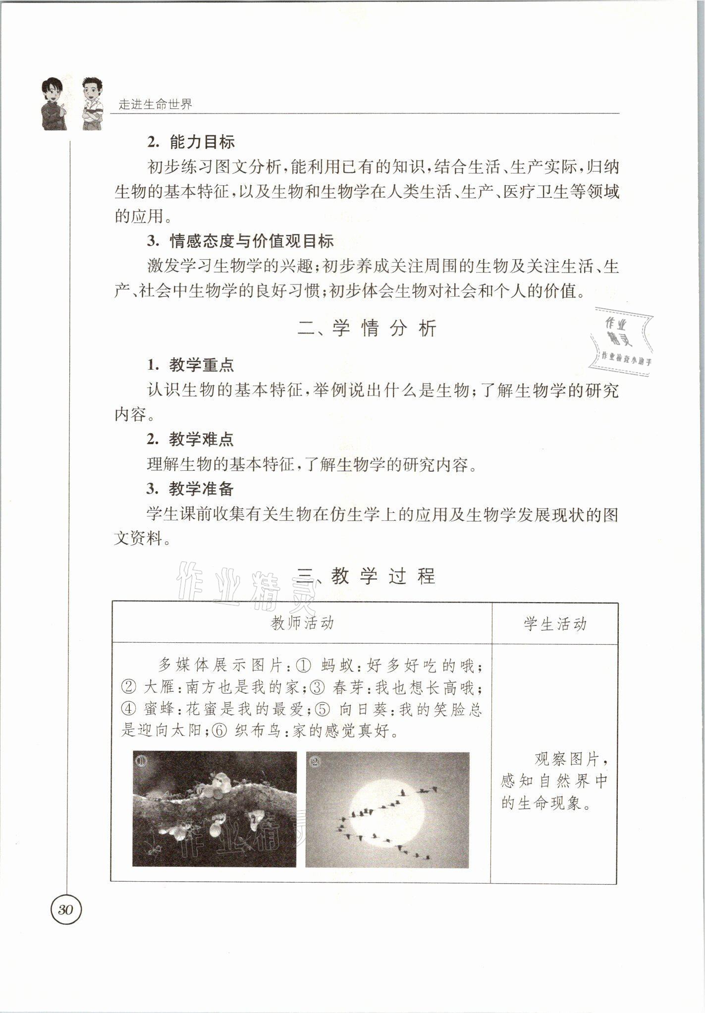 2021年教材課本七年級生物上冊蘇科版 參考答案第30頁