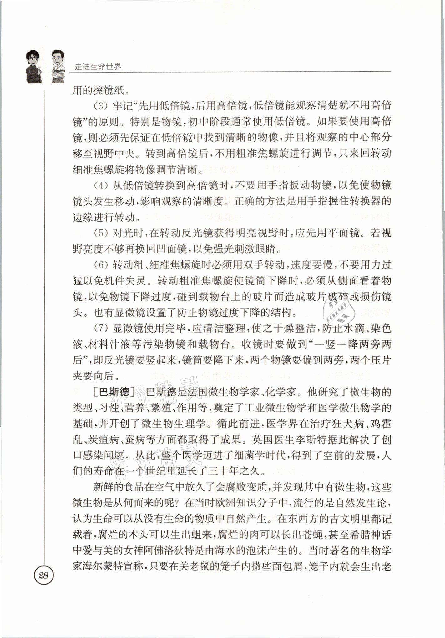 2021年教材課本七年級生物上冊蘇科版 參考答案第28頁