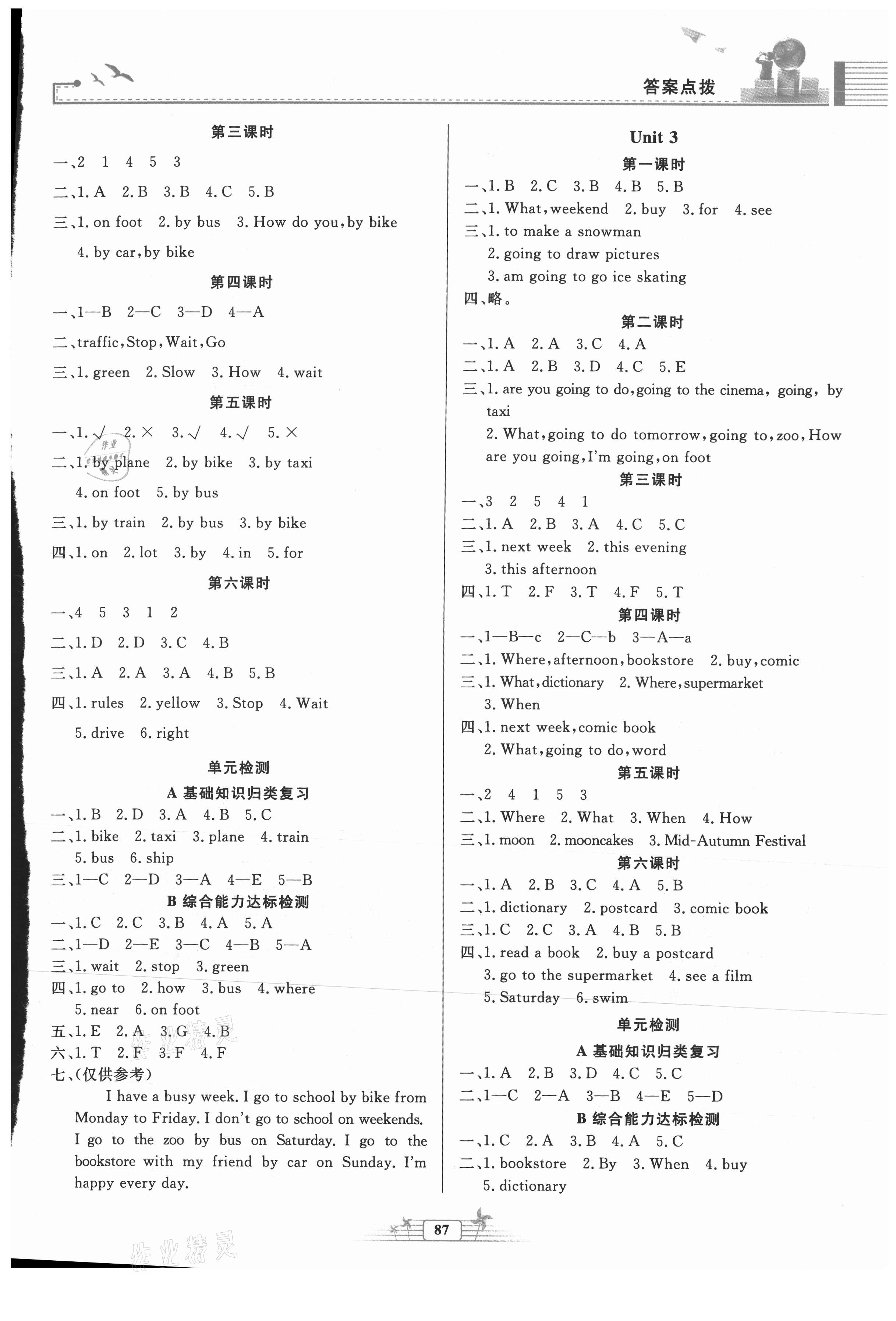 2021年陽光課堂金牌練習(xí)冊(cè)六年級(jí)英語上冊(cè)人教版 第2頁