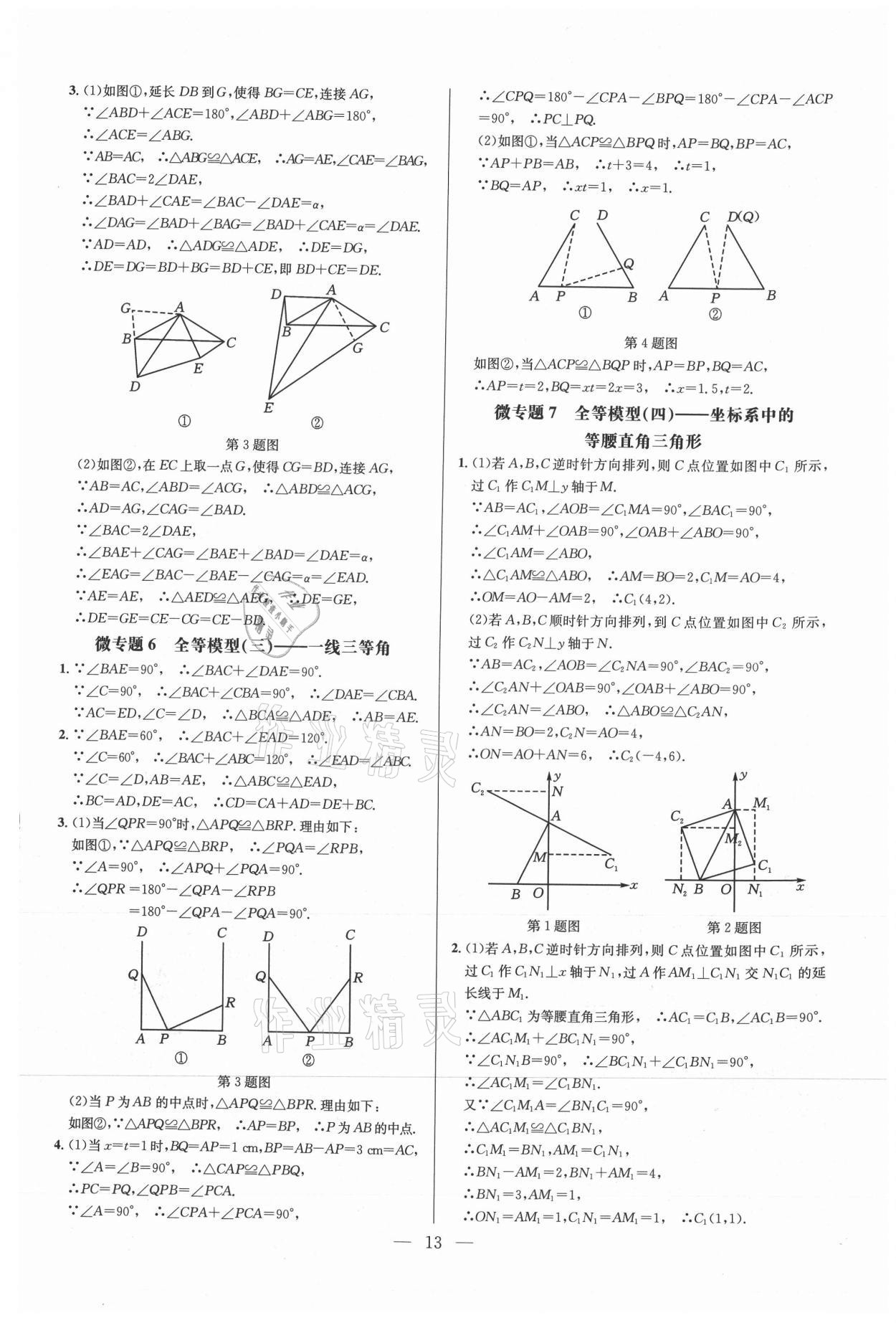 2021年走向名校八年級數學上冊人教版 參考答案第13頁