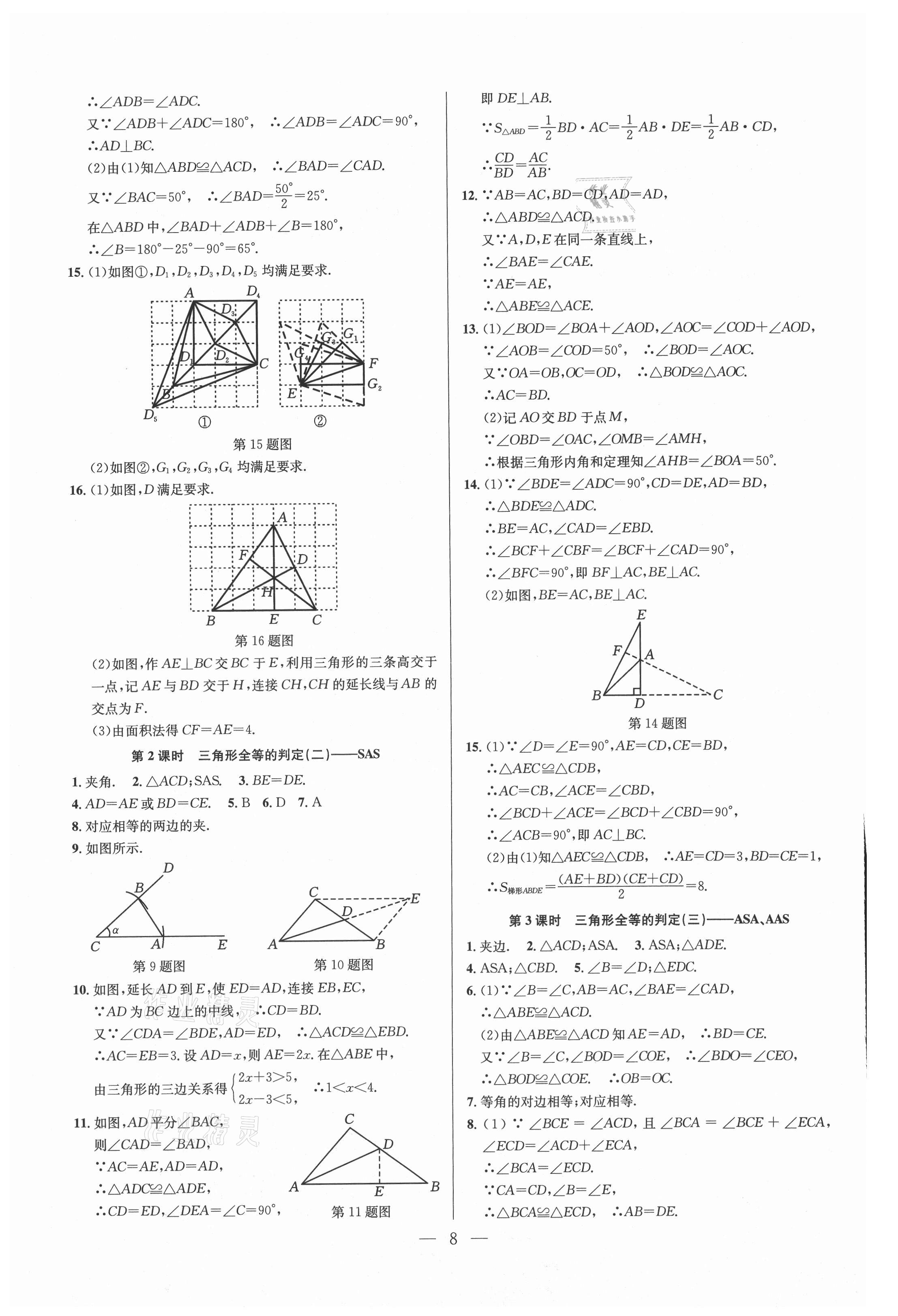 2021年走向名校八年級數學上冊人教版 參考答案第8頁