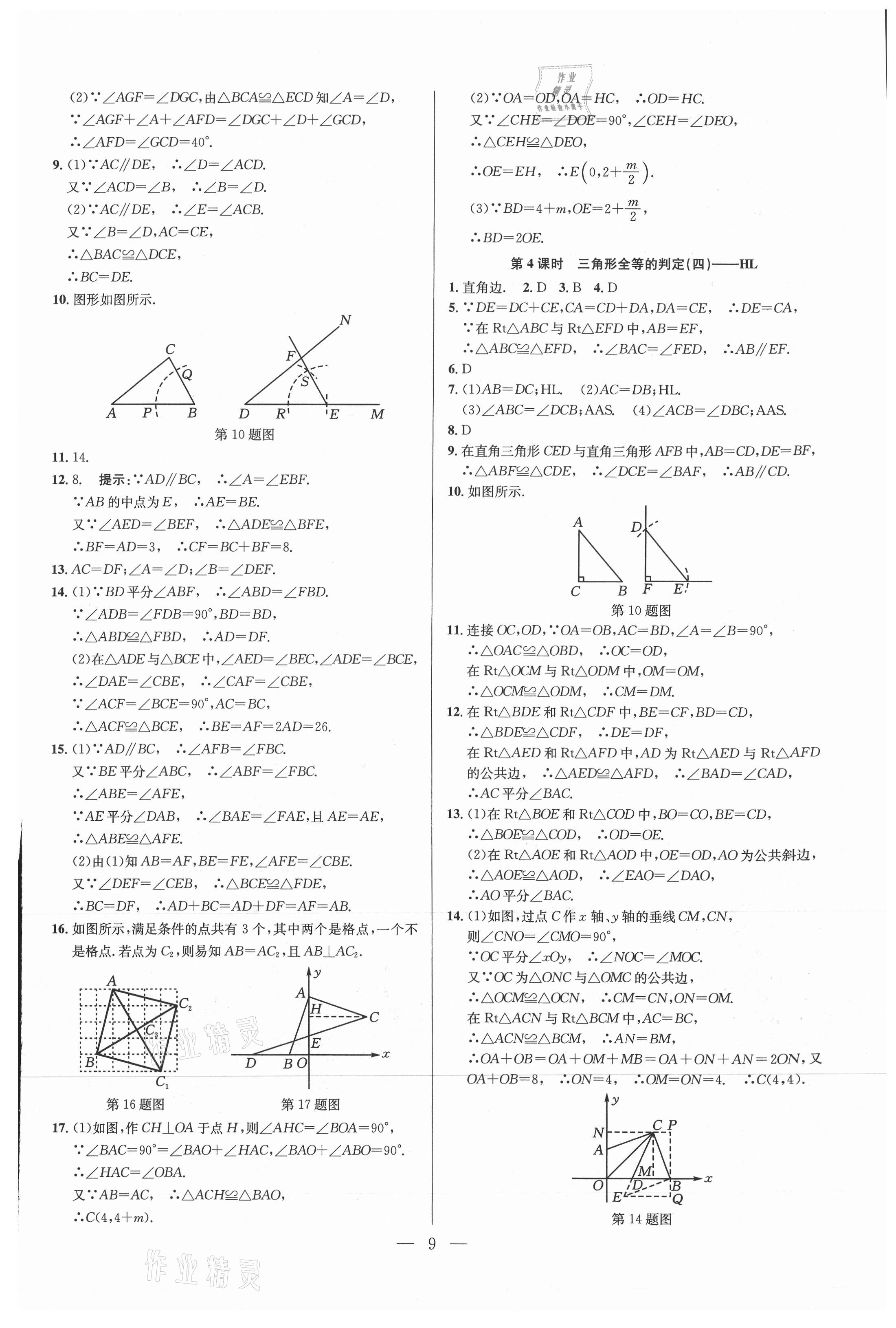 2021年走向名校八年級數學上冊人教版 參考答案第9頁